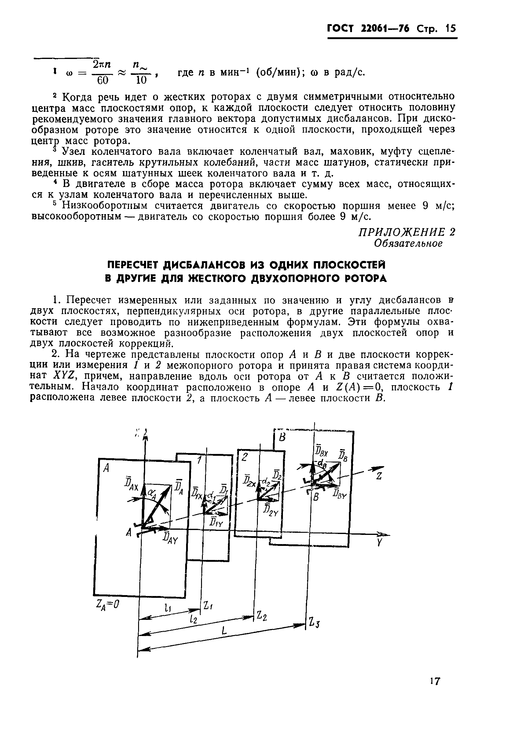 ГОСТ 22061-76