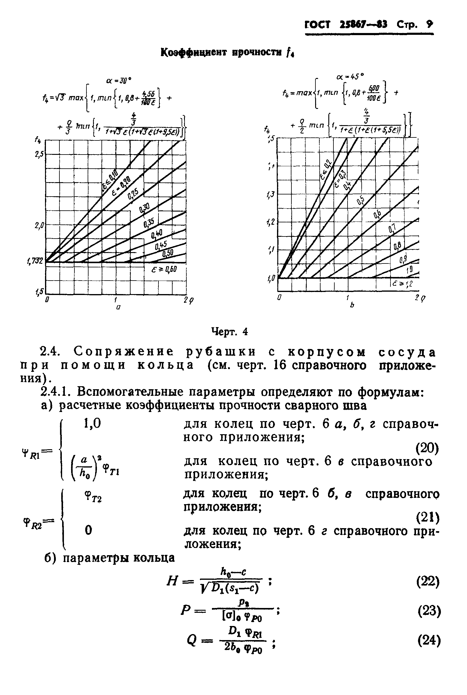 ГОСТ 25867-83