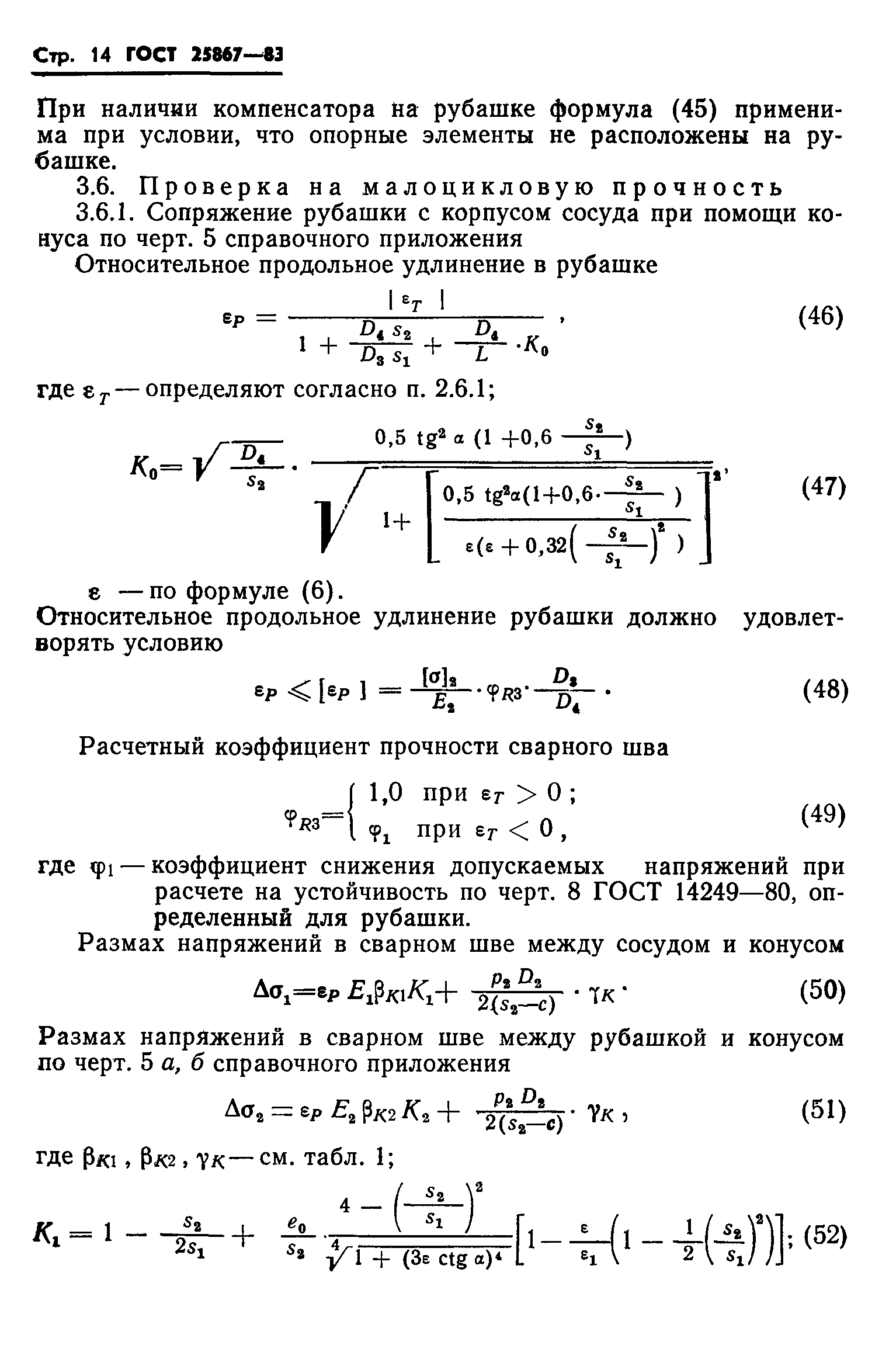 ГОСТ 25867-83