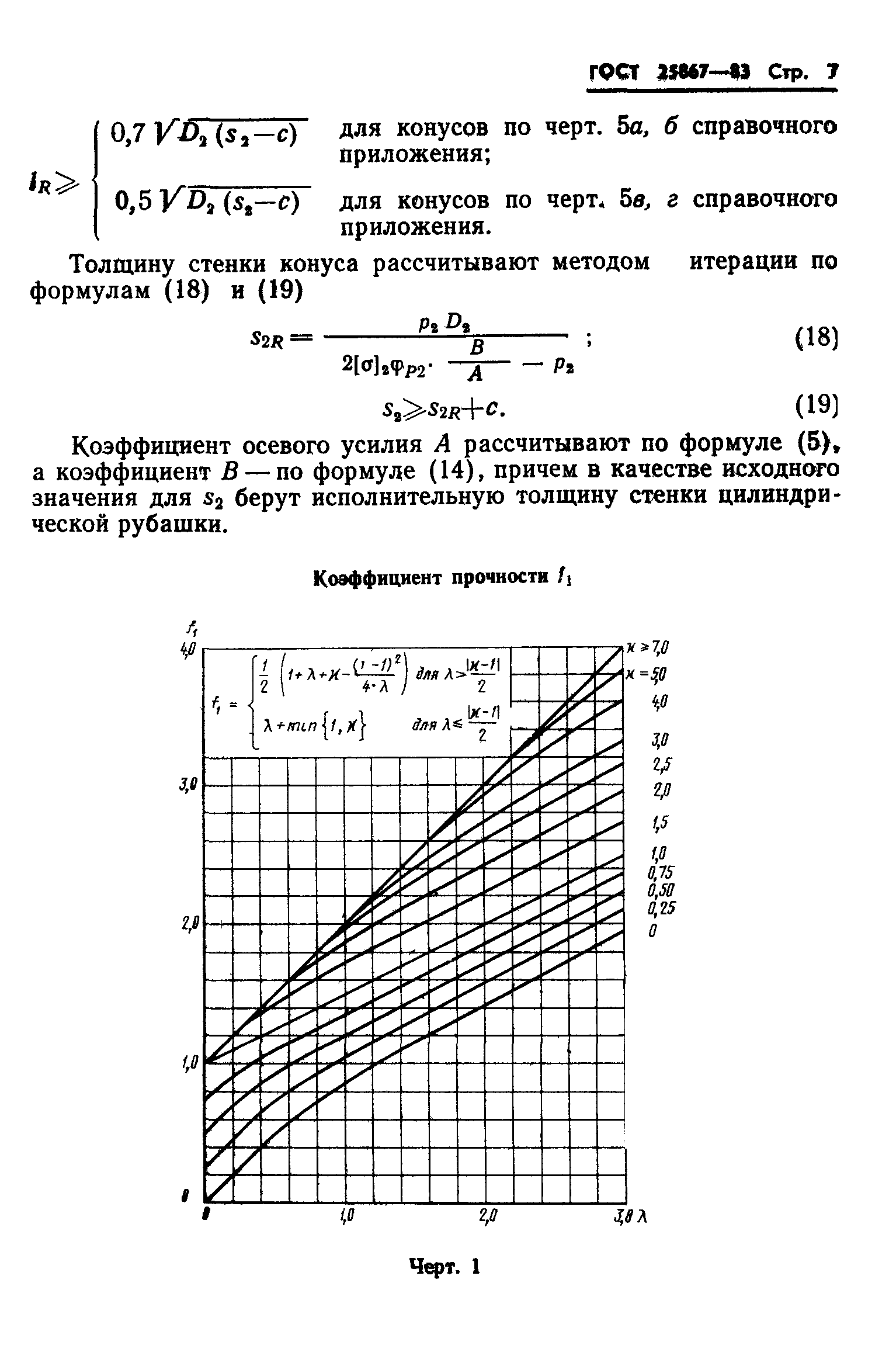 ГОСТ 25867-83