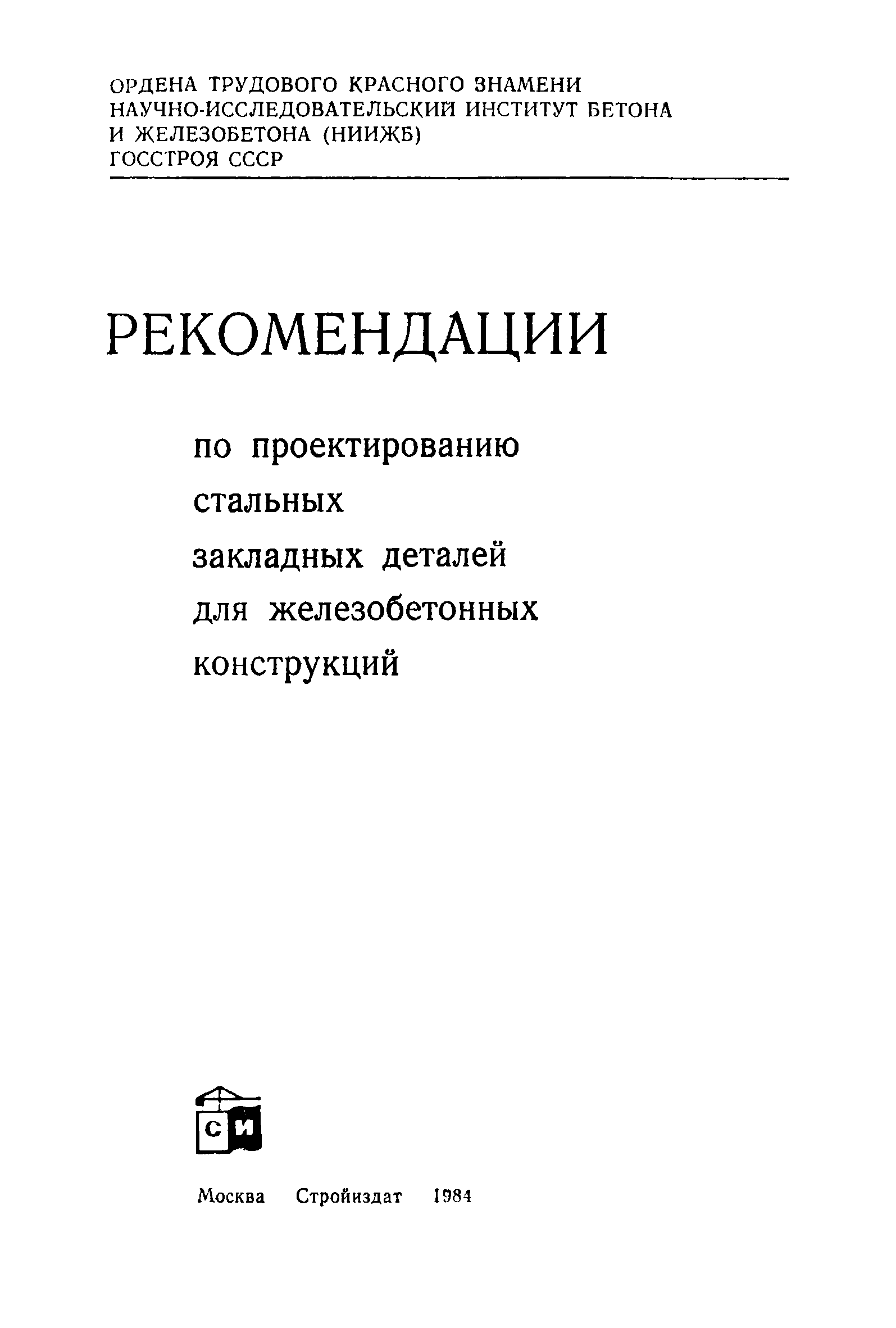 Рекомендации 