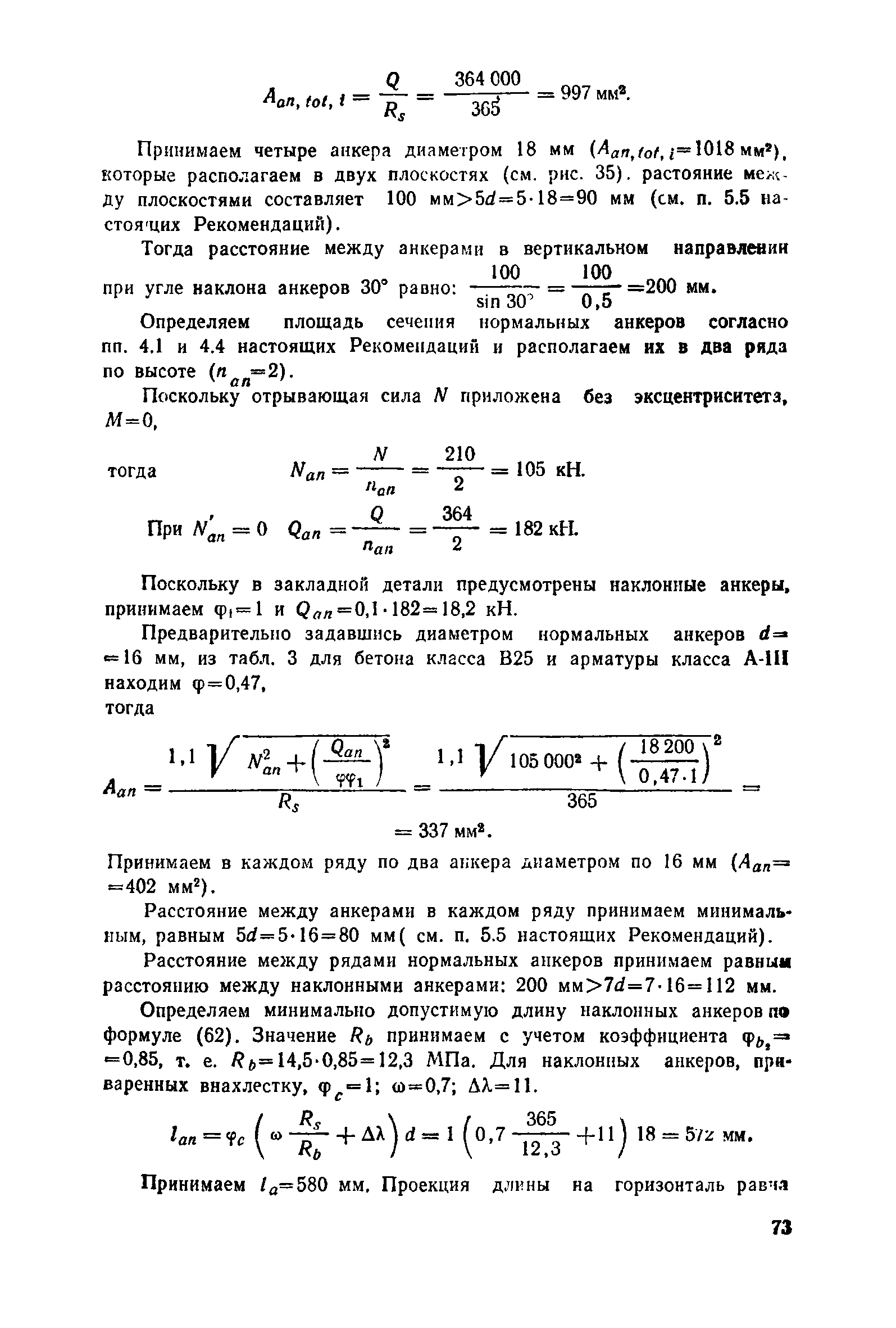 Рекомендации 