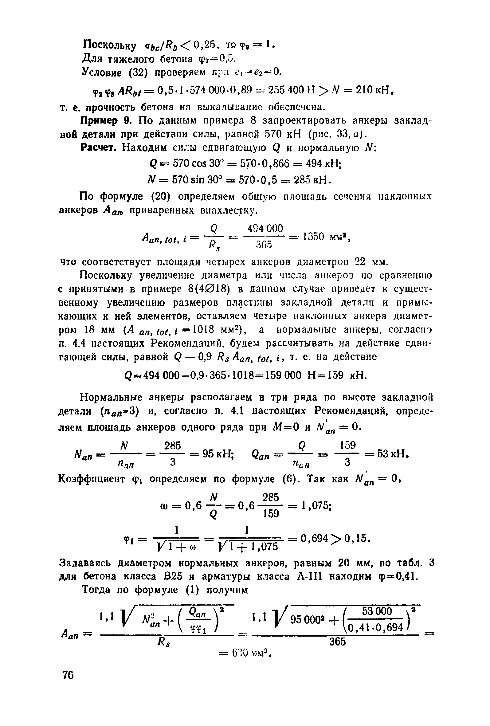 Рекомендации 