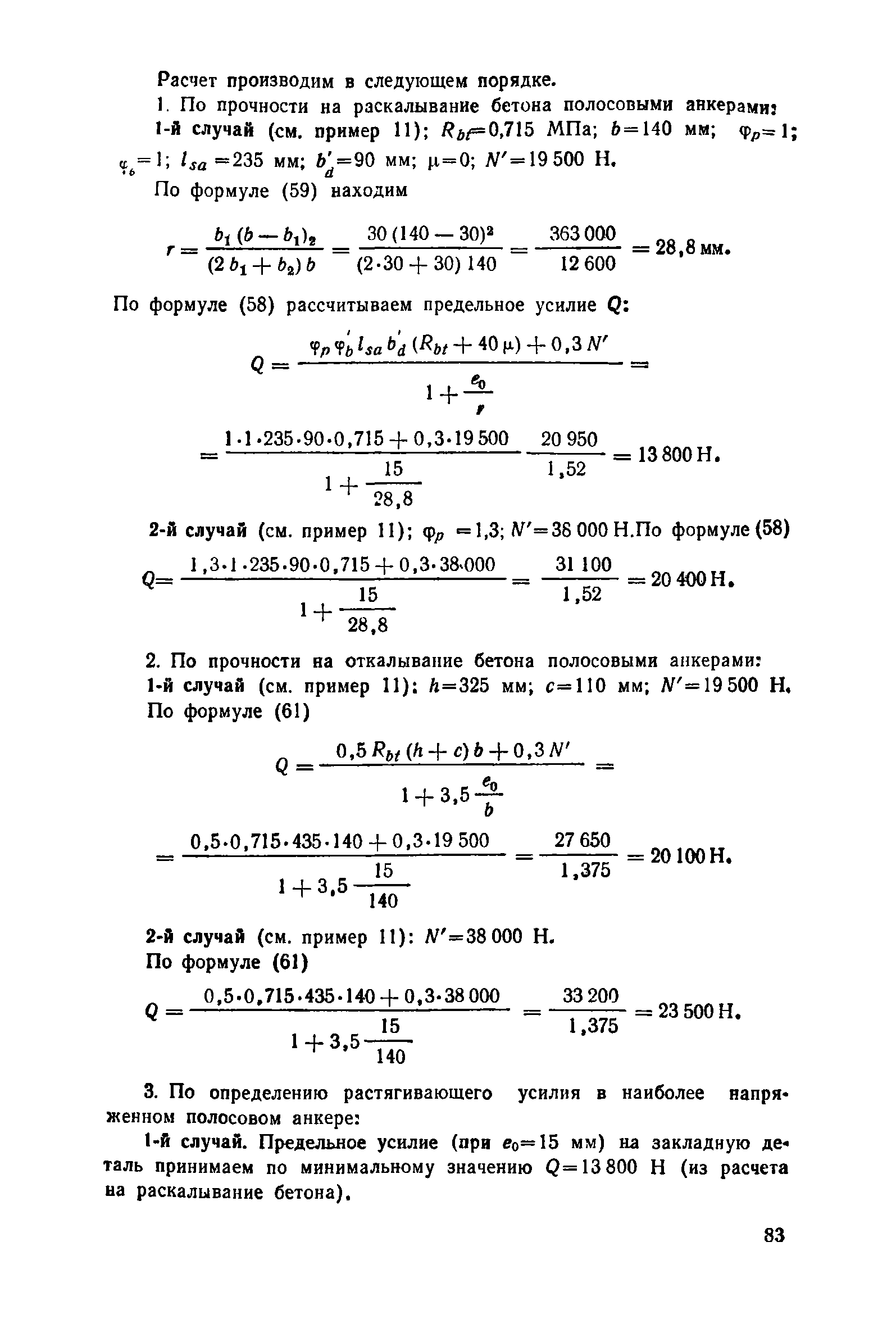 Рекомендации 