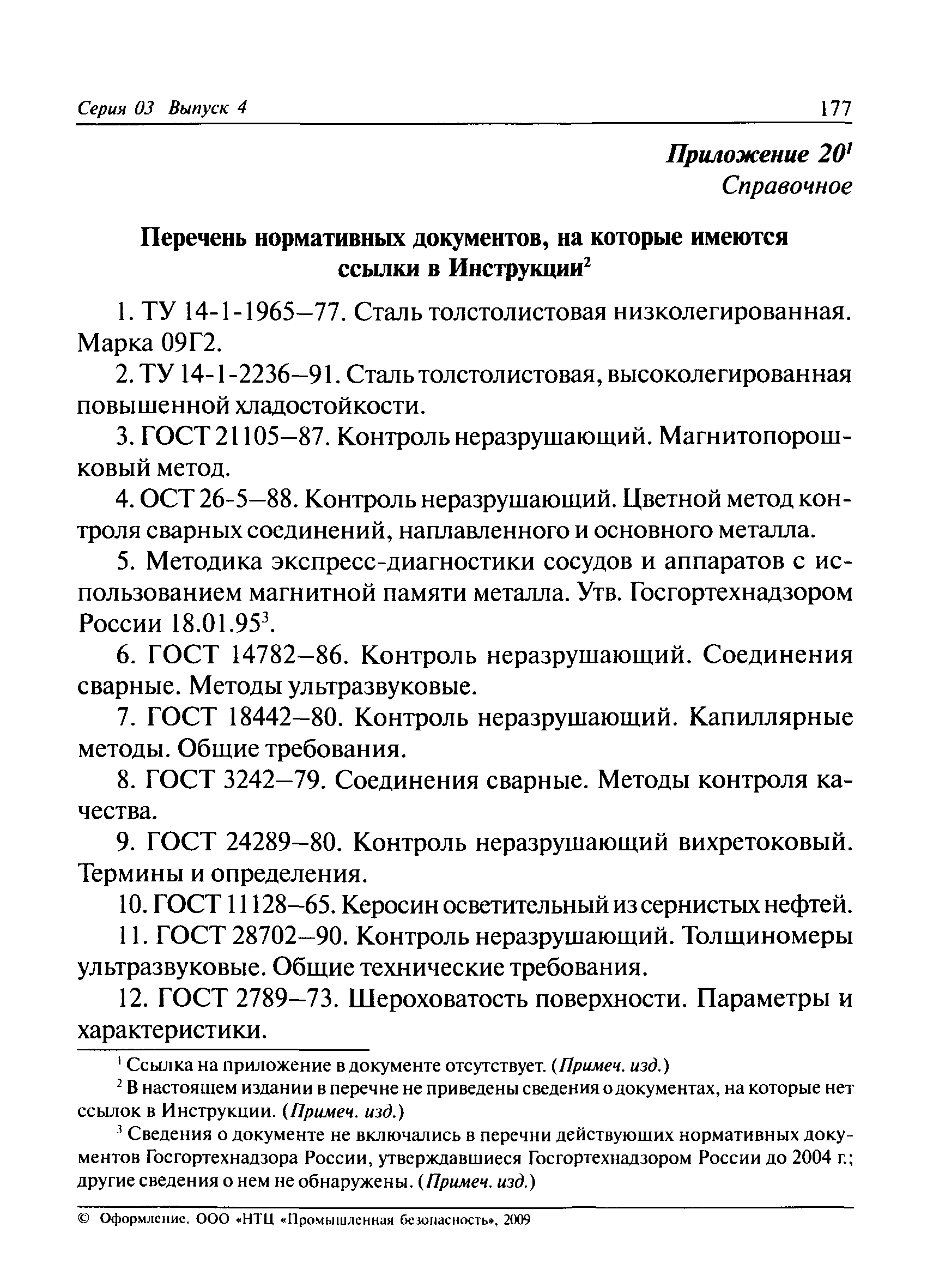 РД 03-410-01