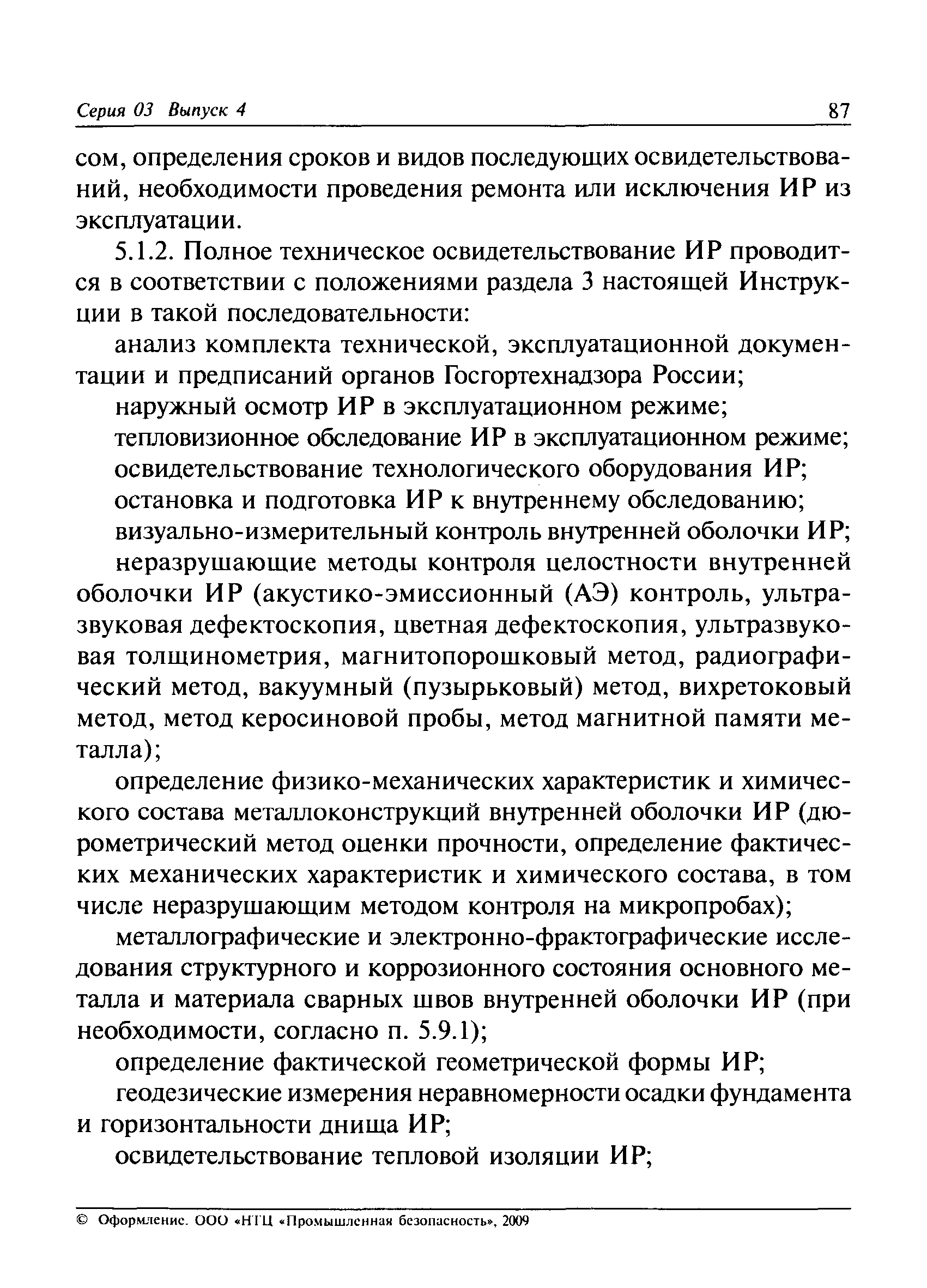 РД 03-410-01