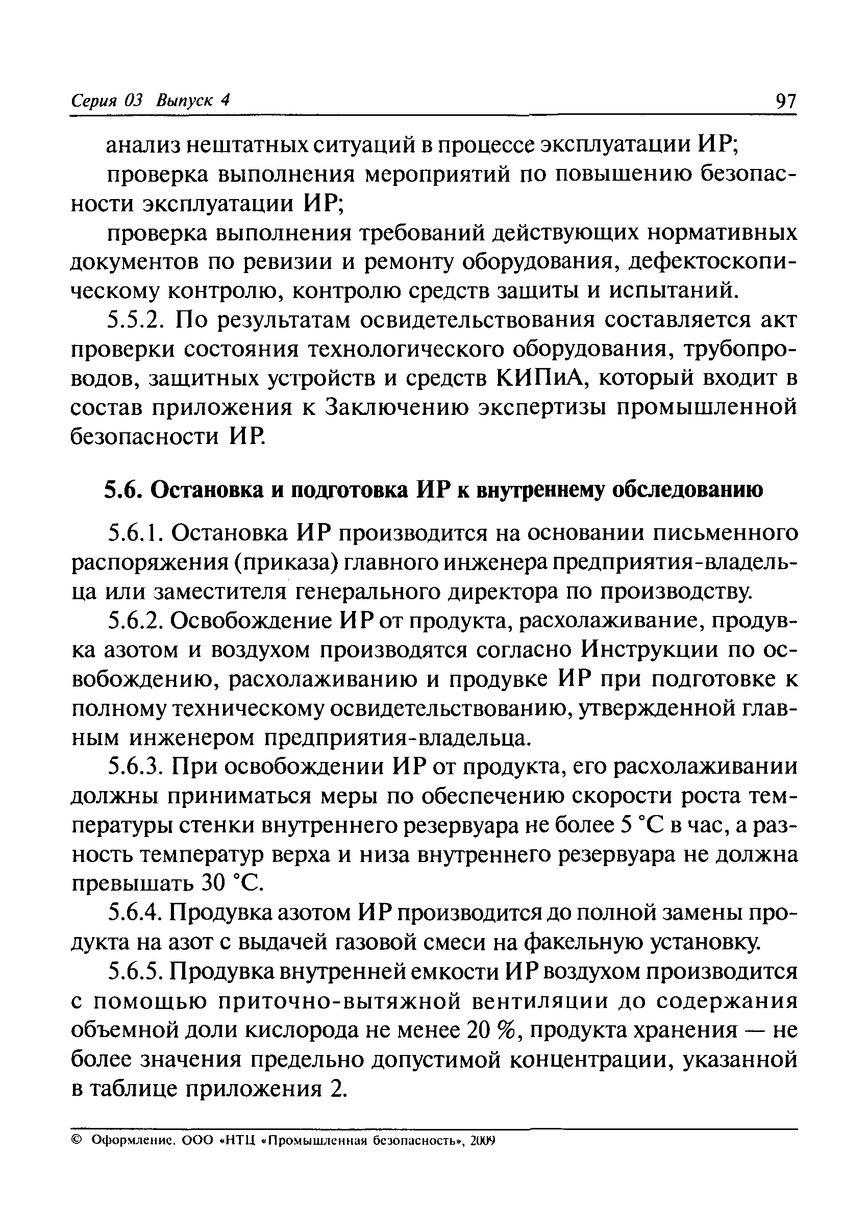 РД 03-410-01