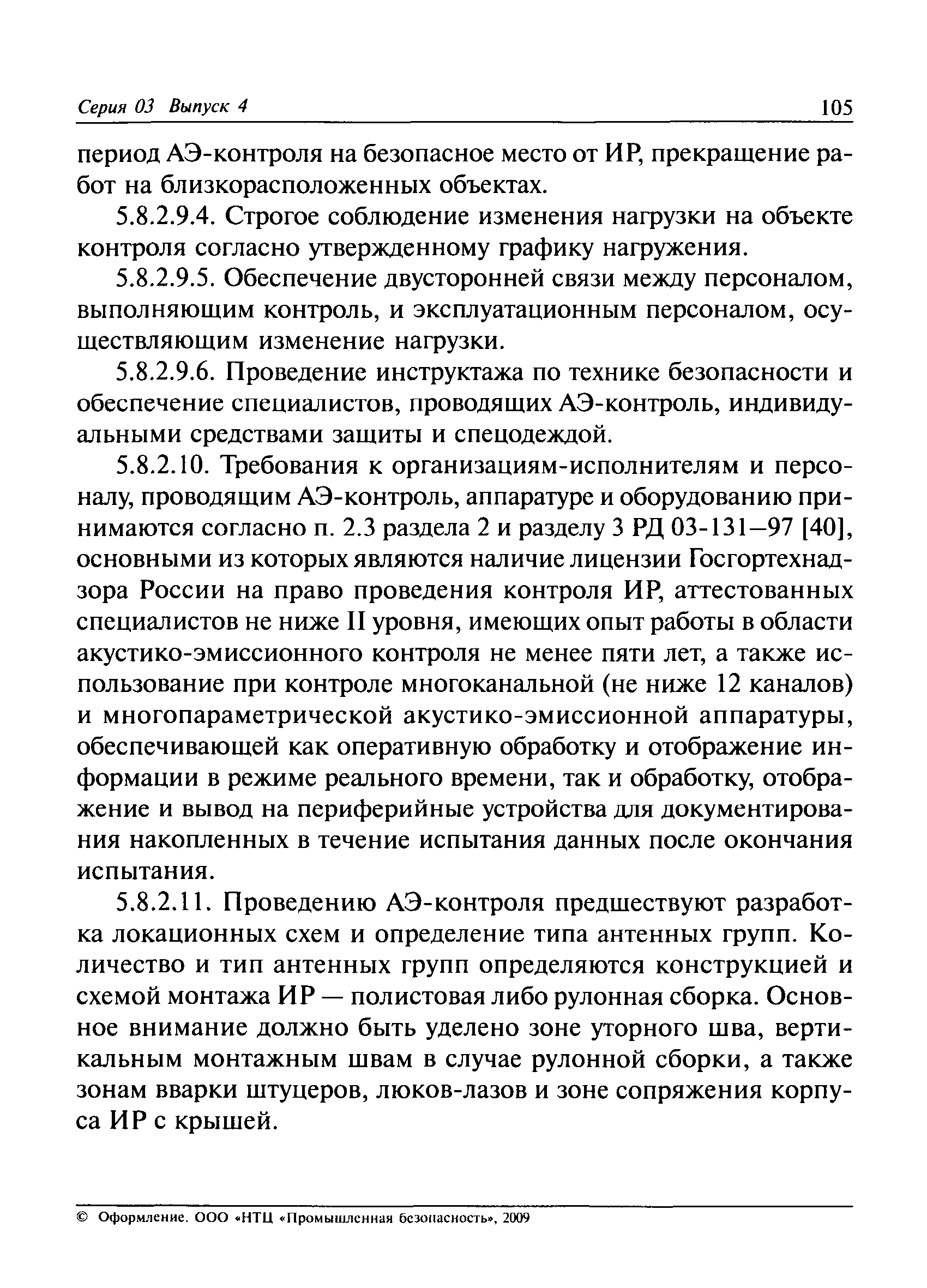 РД 03-410-01