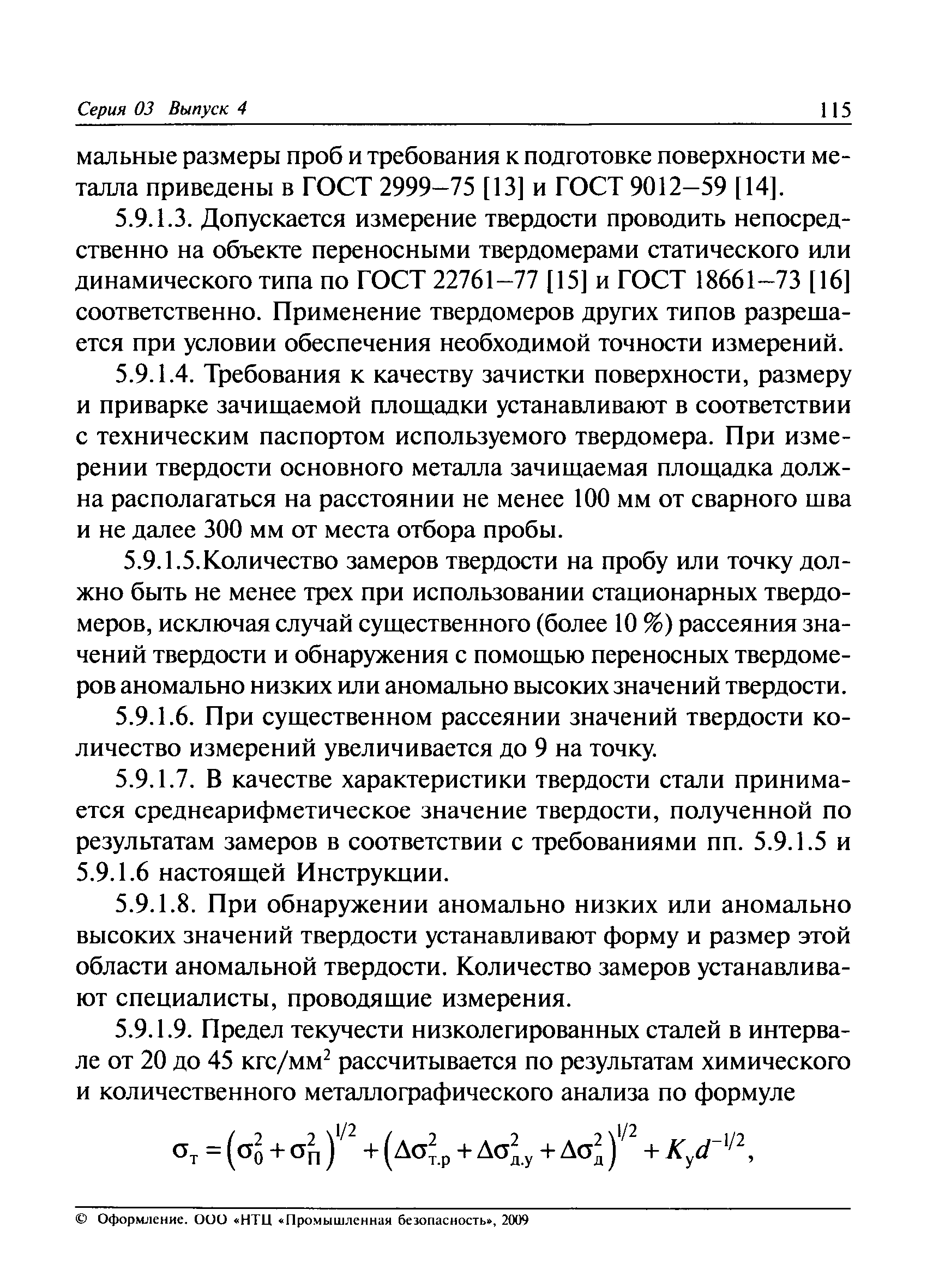 РД 03-410-01