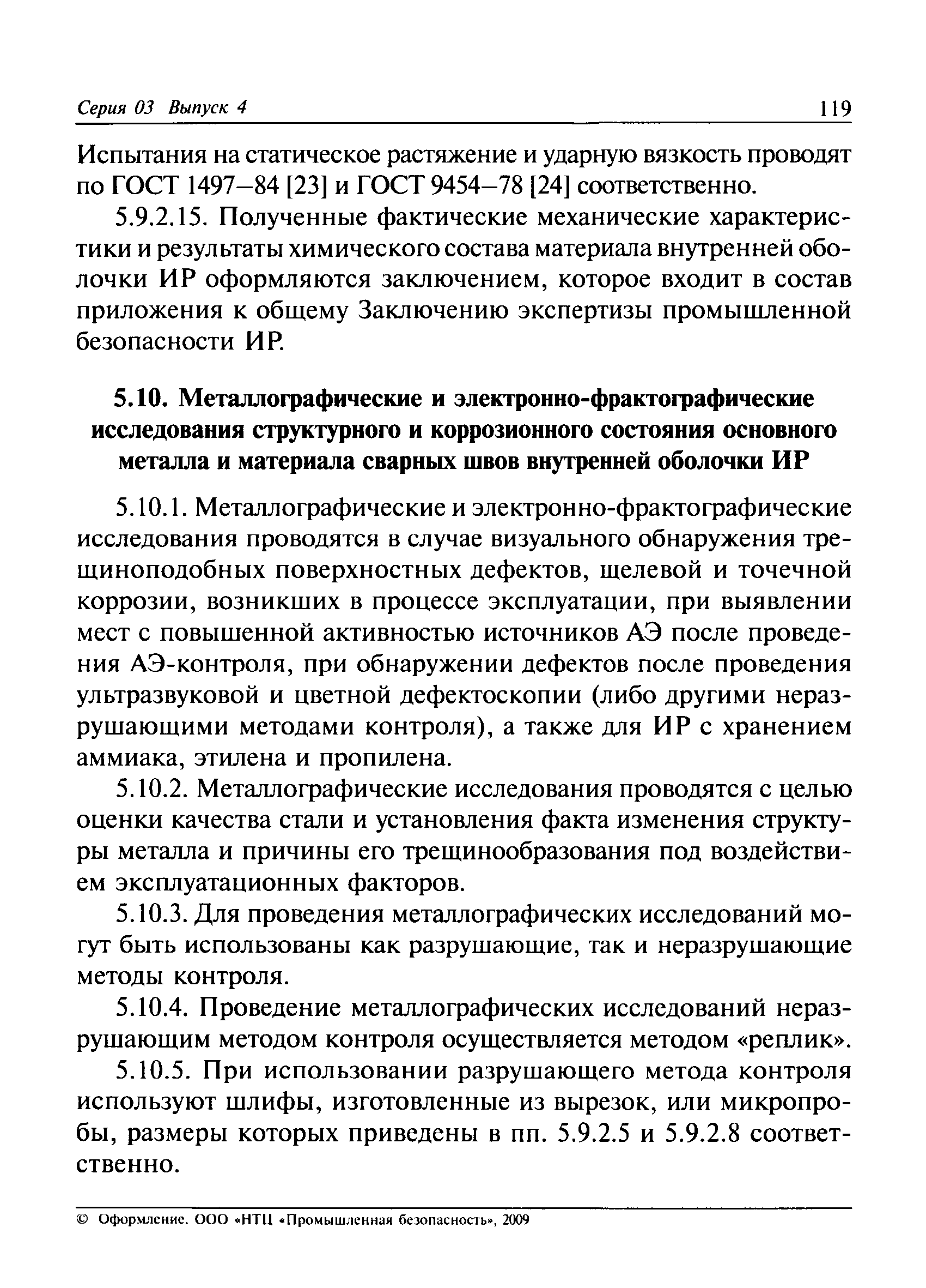 РД 03-410-01