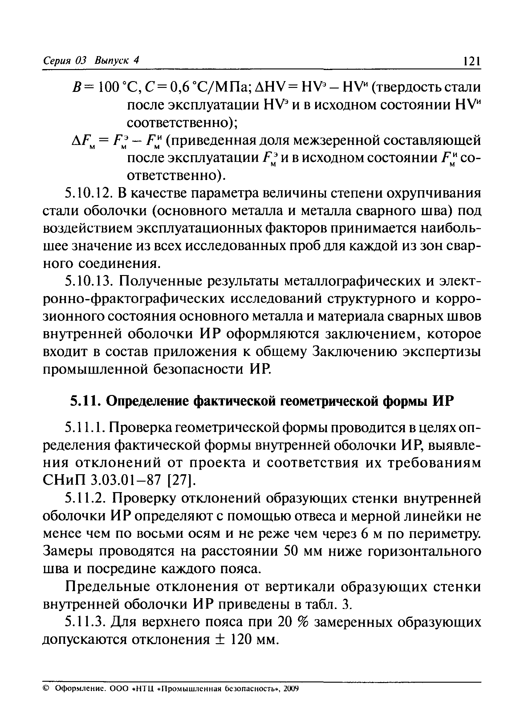 РД 03-410-01