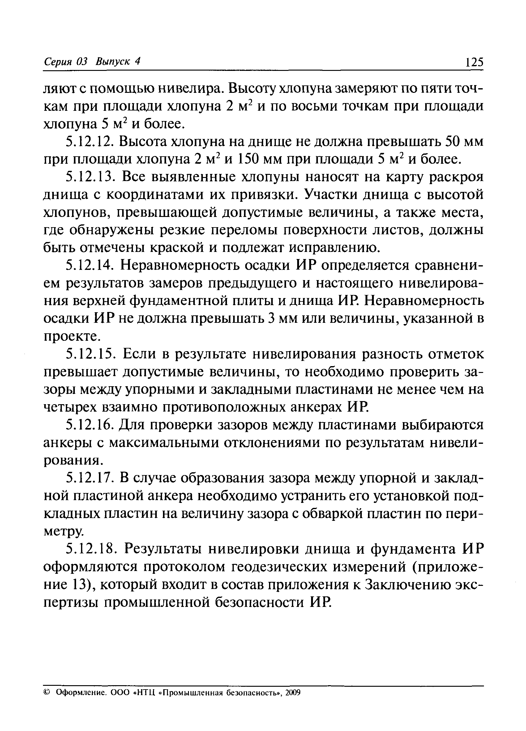 РД 03-410-01