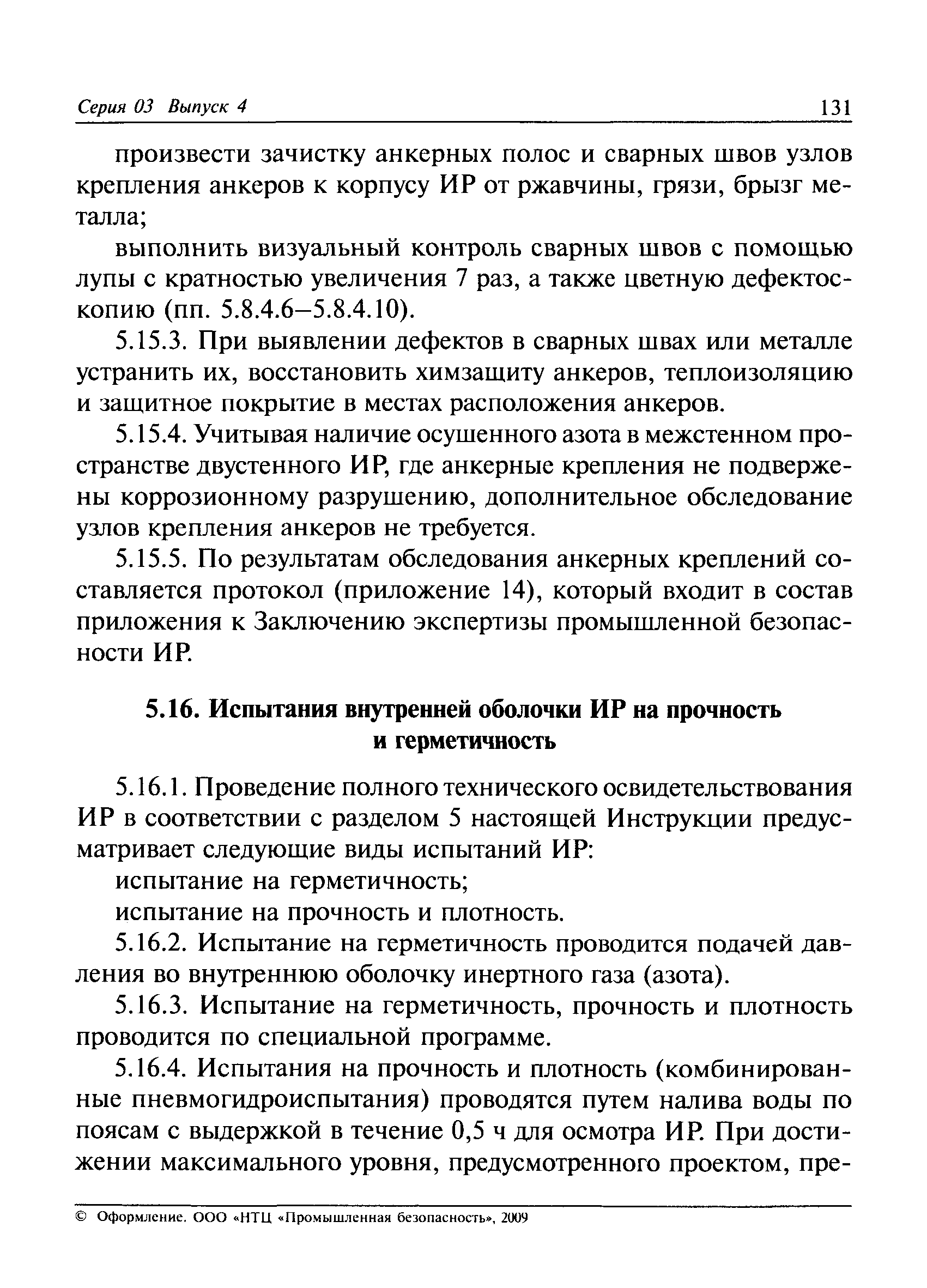 РД 03-410-01