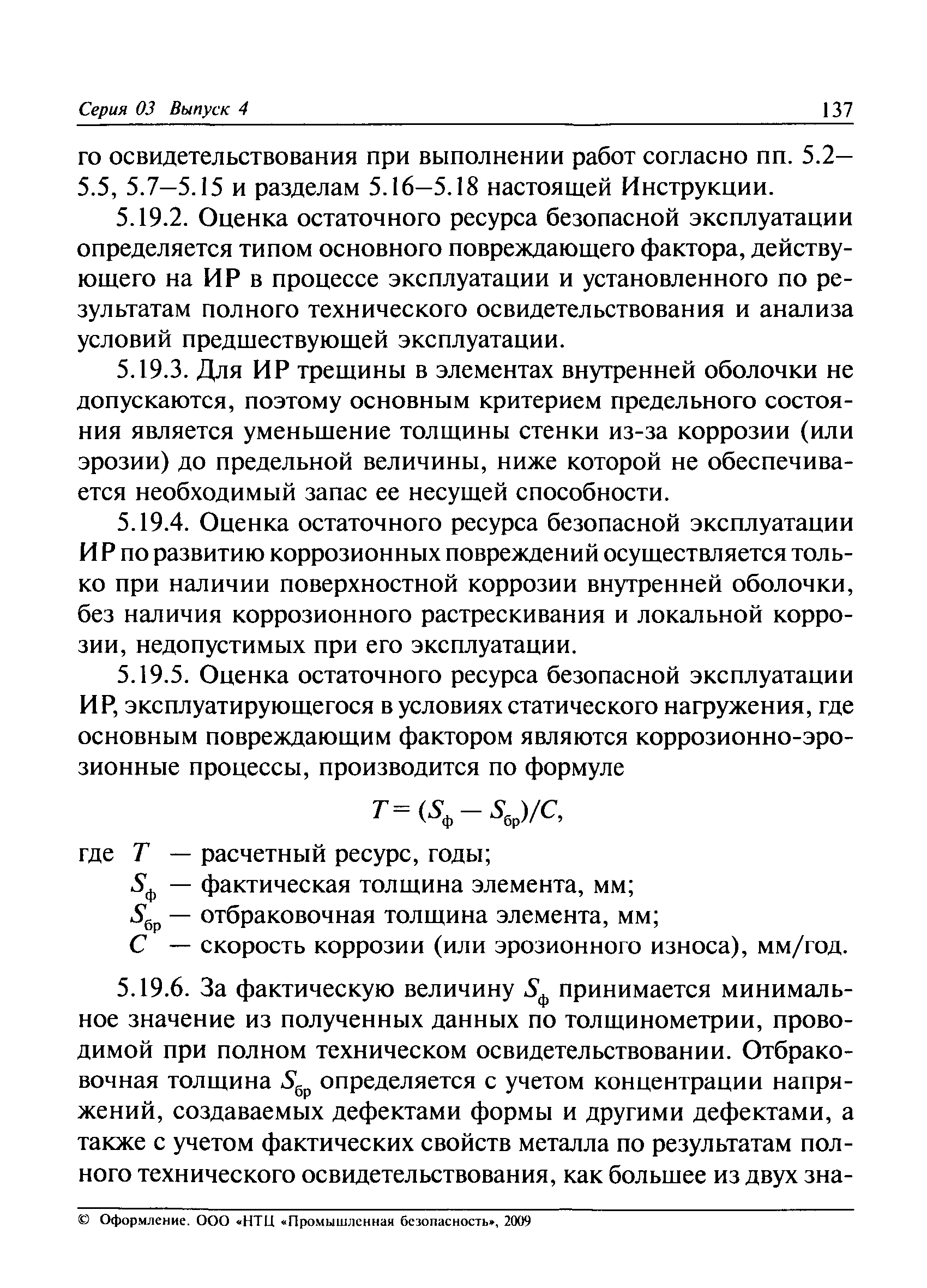 РД 03-410-01