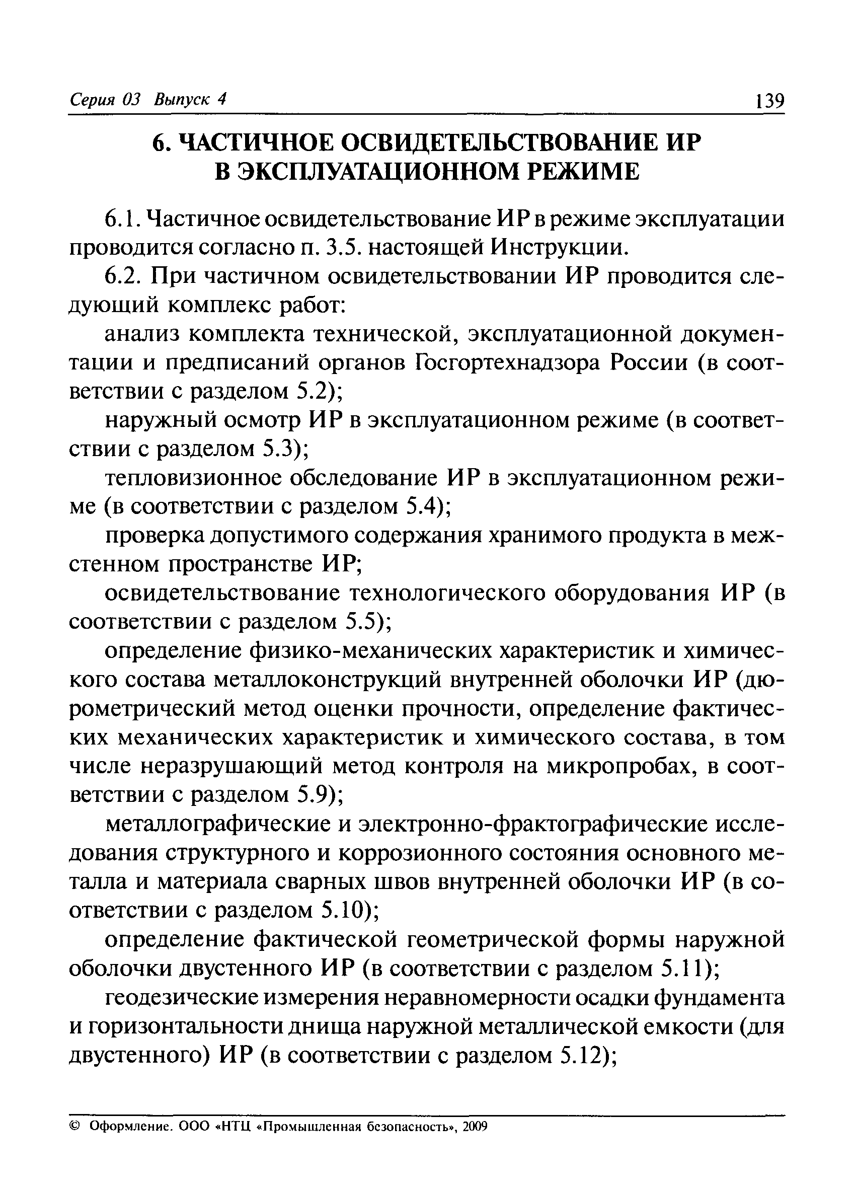 РД 03-410-01