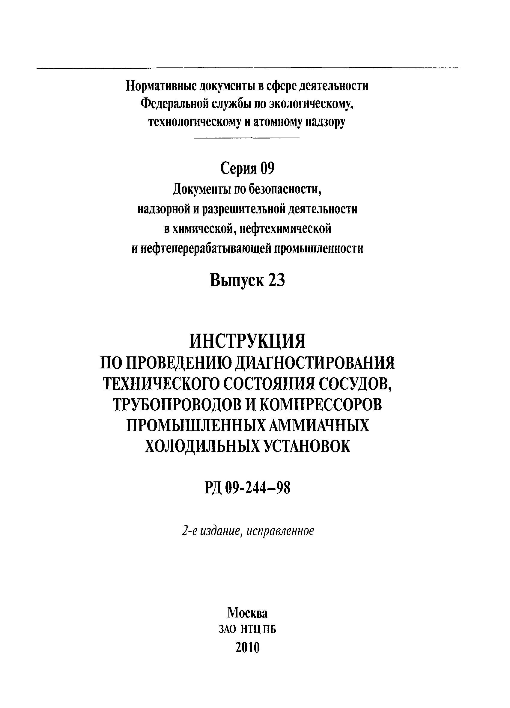 РД 09-244-98