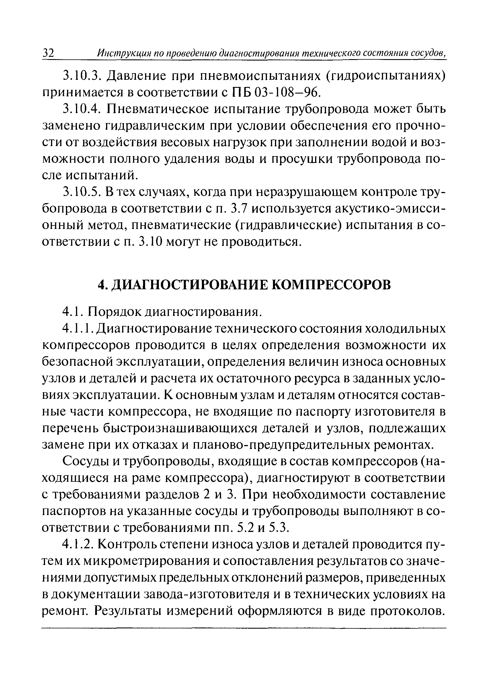 РД 09-244-98