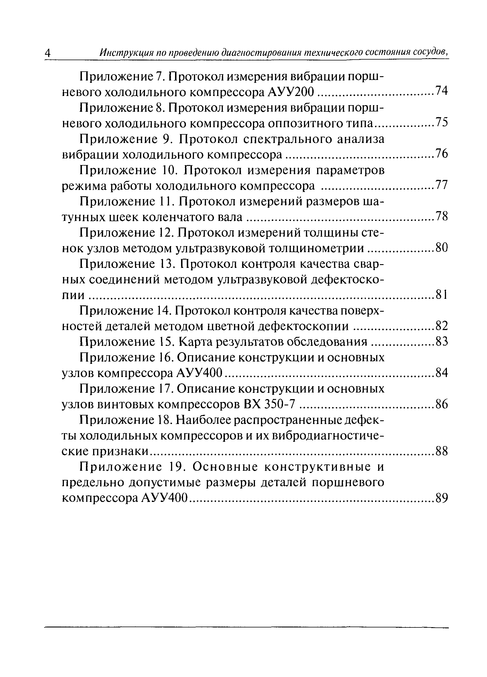 РД 09-244-98