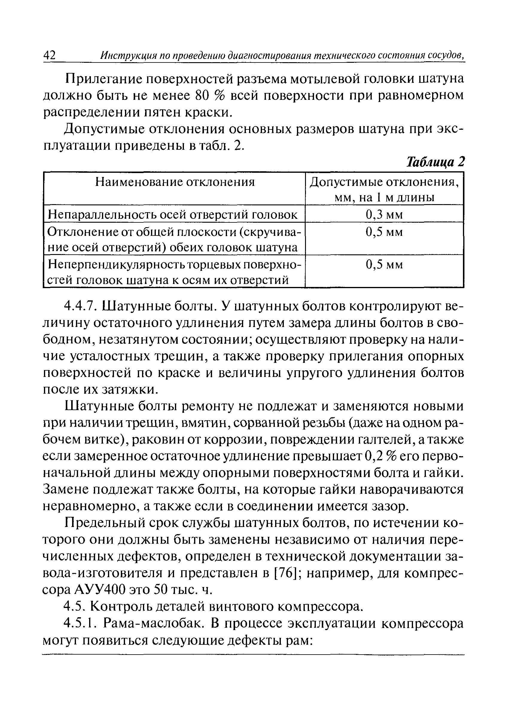 РД 09-244-98