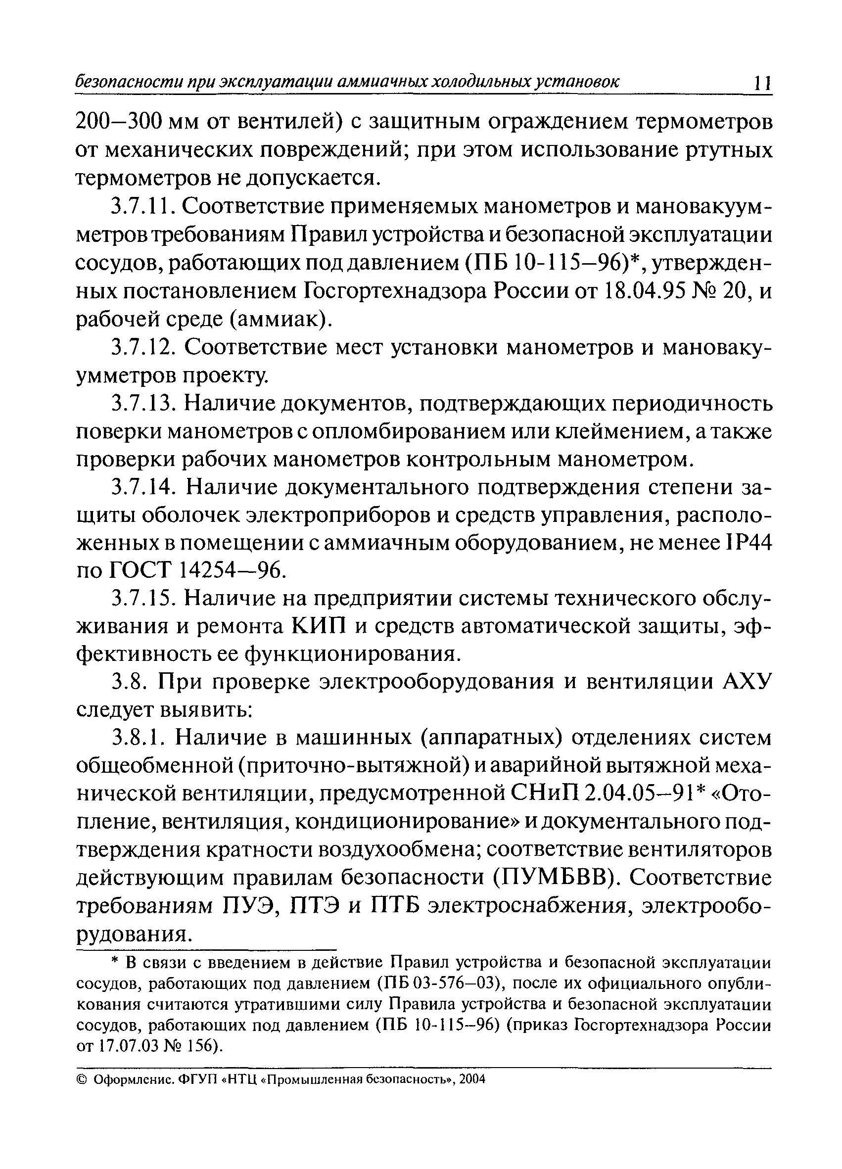 РД 09-241-98