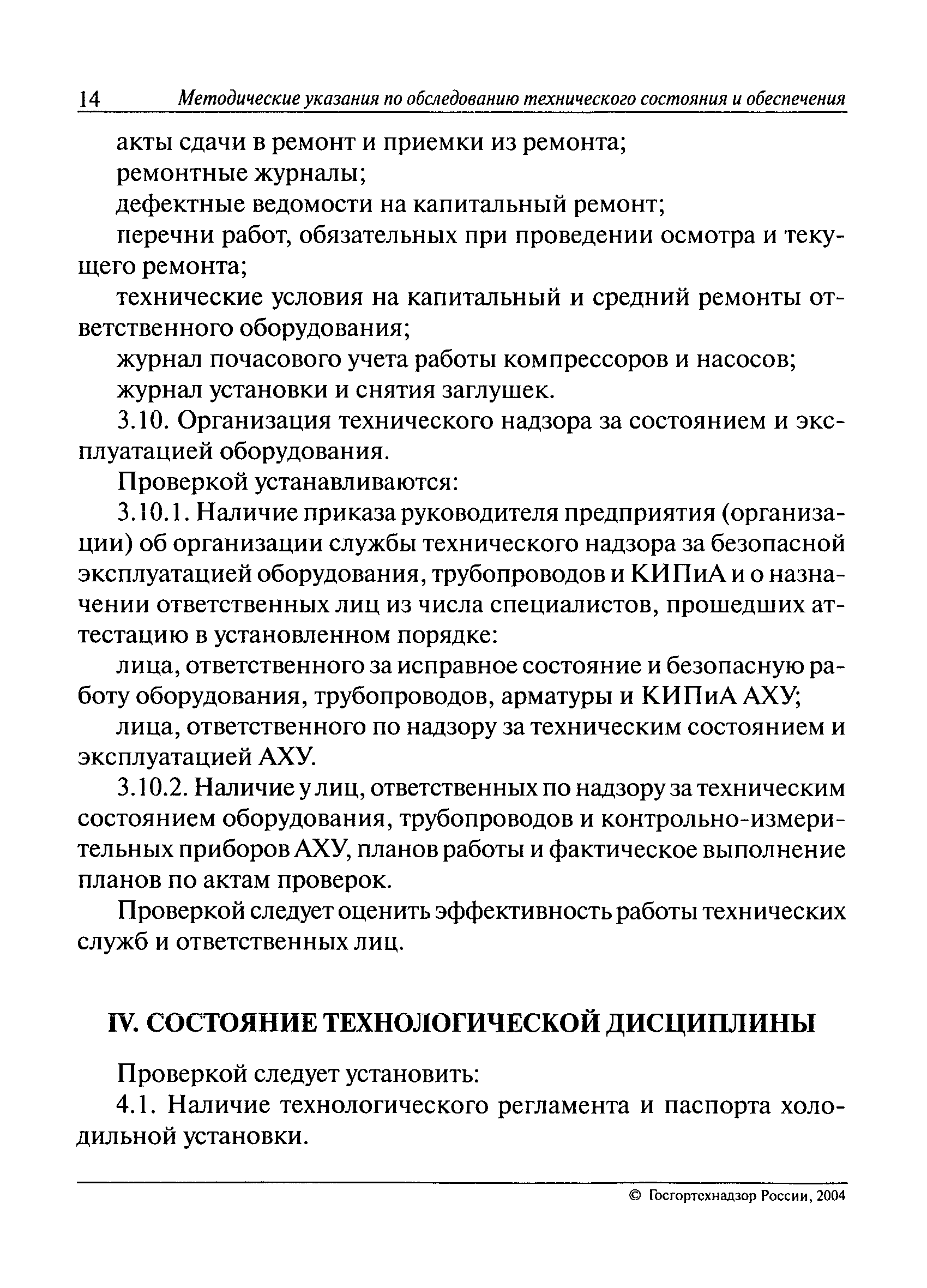 РД 09-241-98