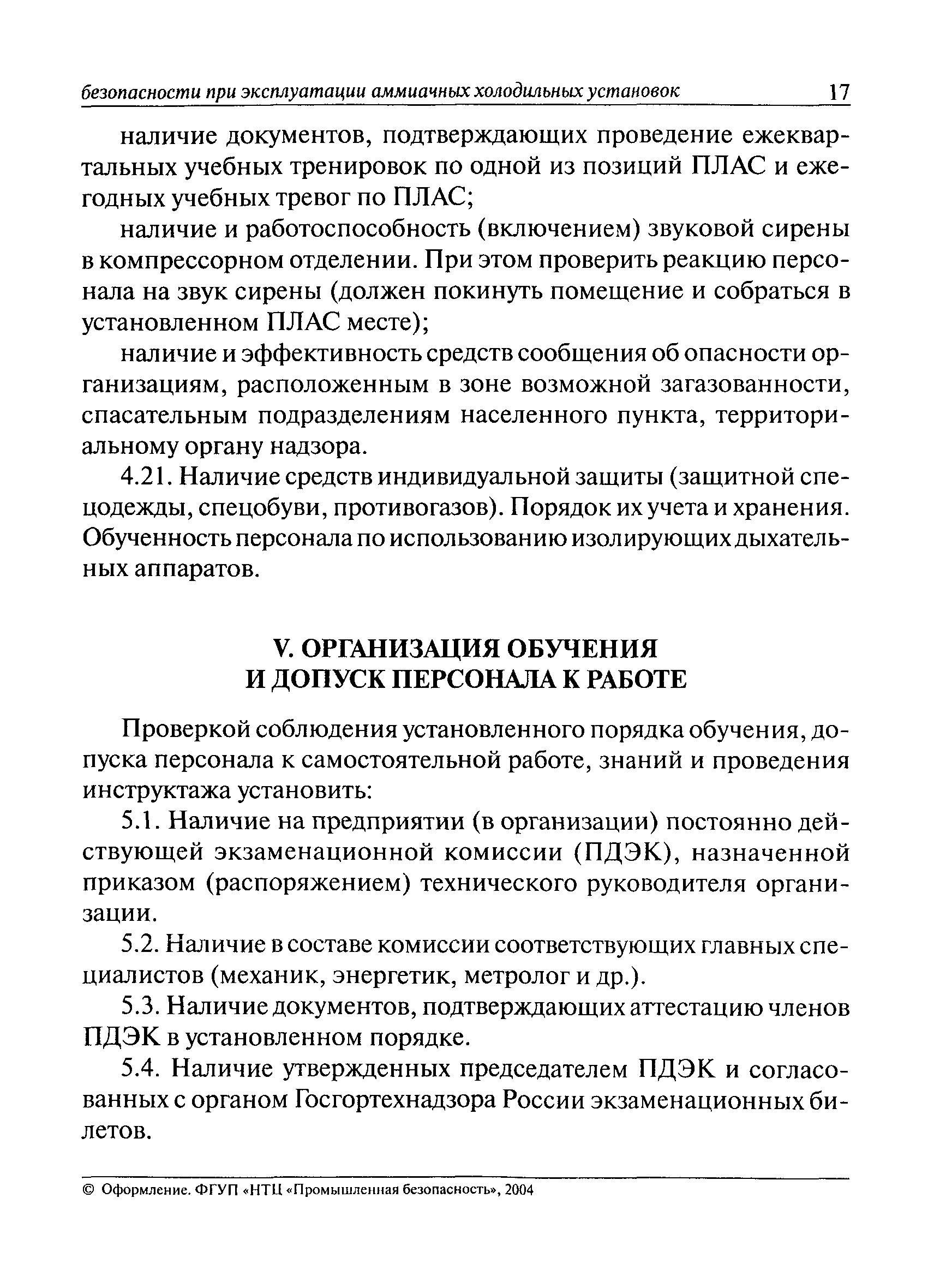 РД 09-241-98