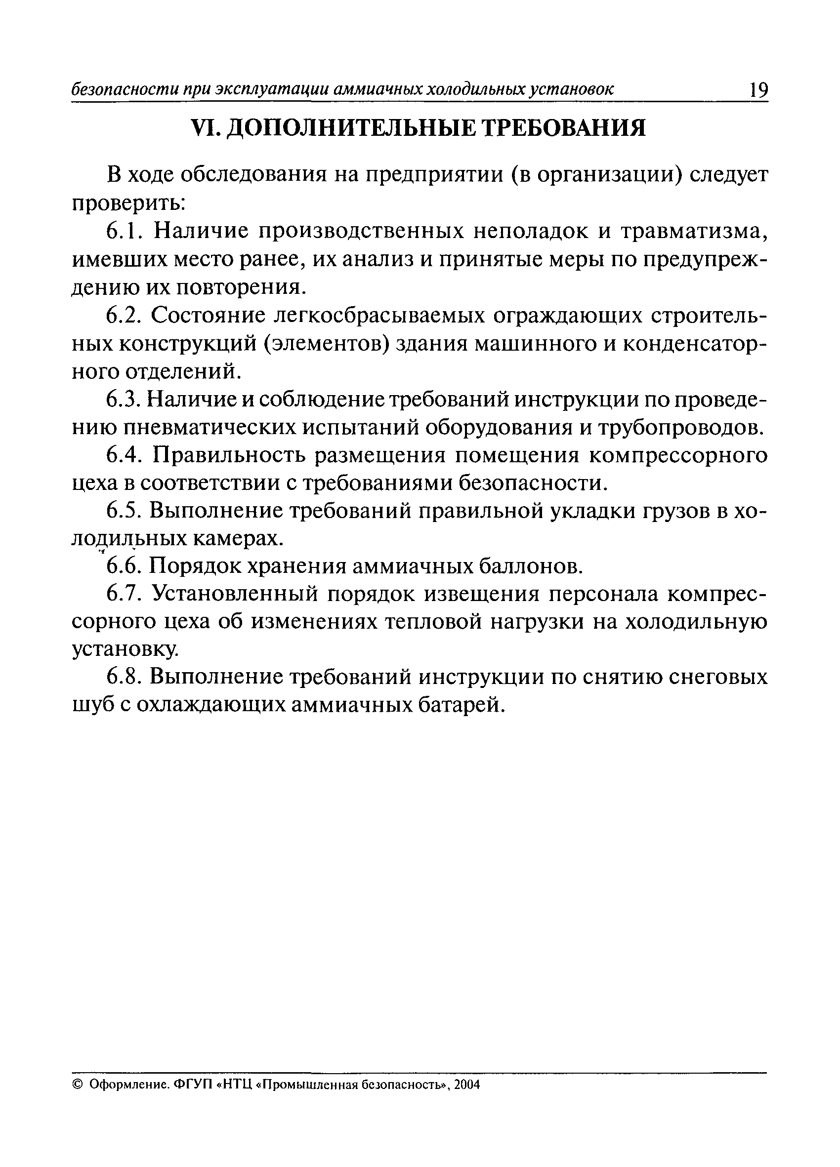 РД 09-241-98