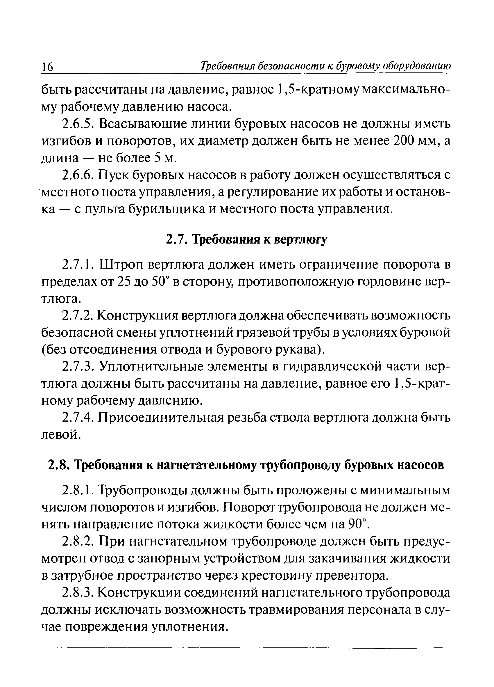 РД 08-272-99