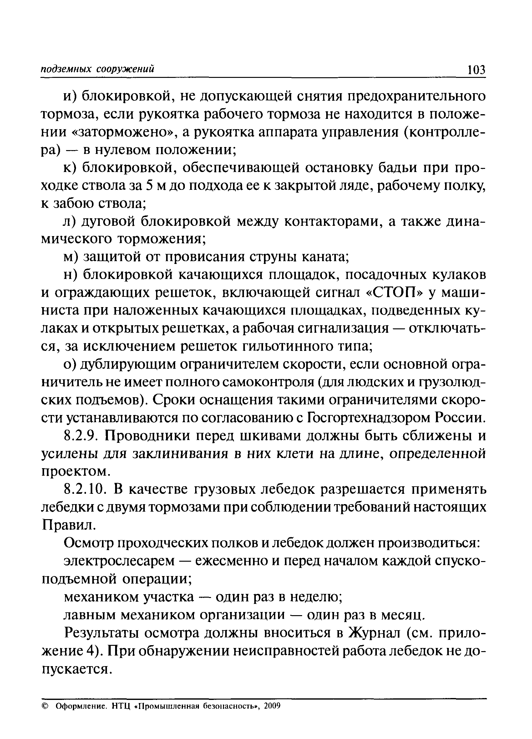 ПБ 03-428-02