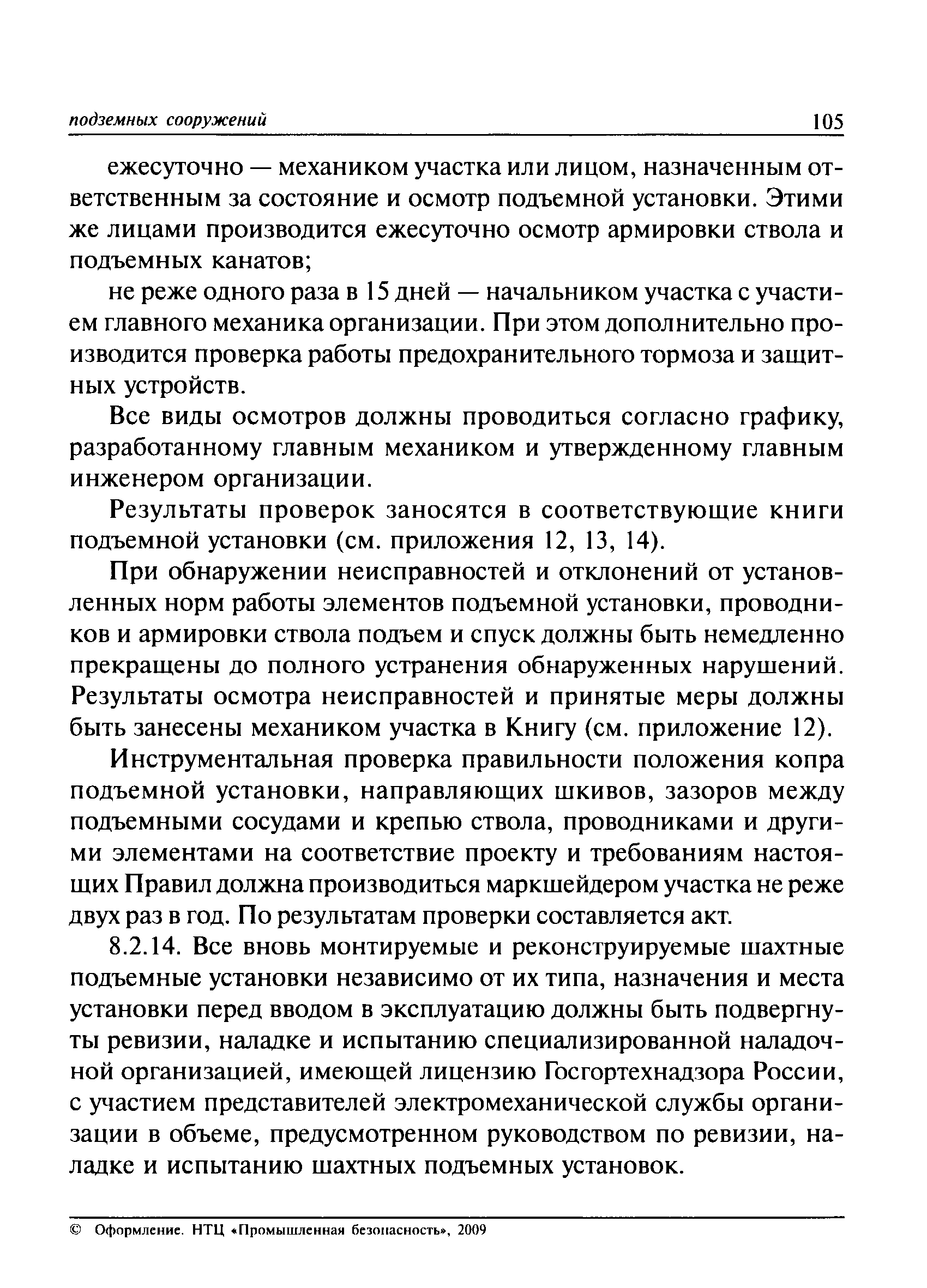 ПБ 03-428-02