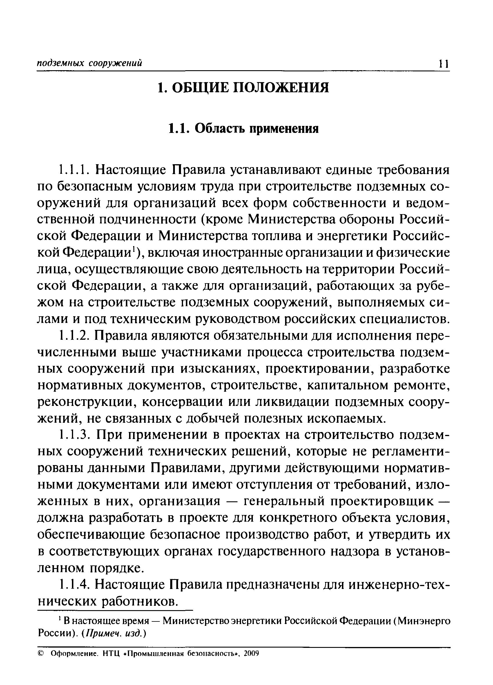 ПБ 03-428-02