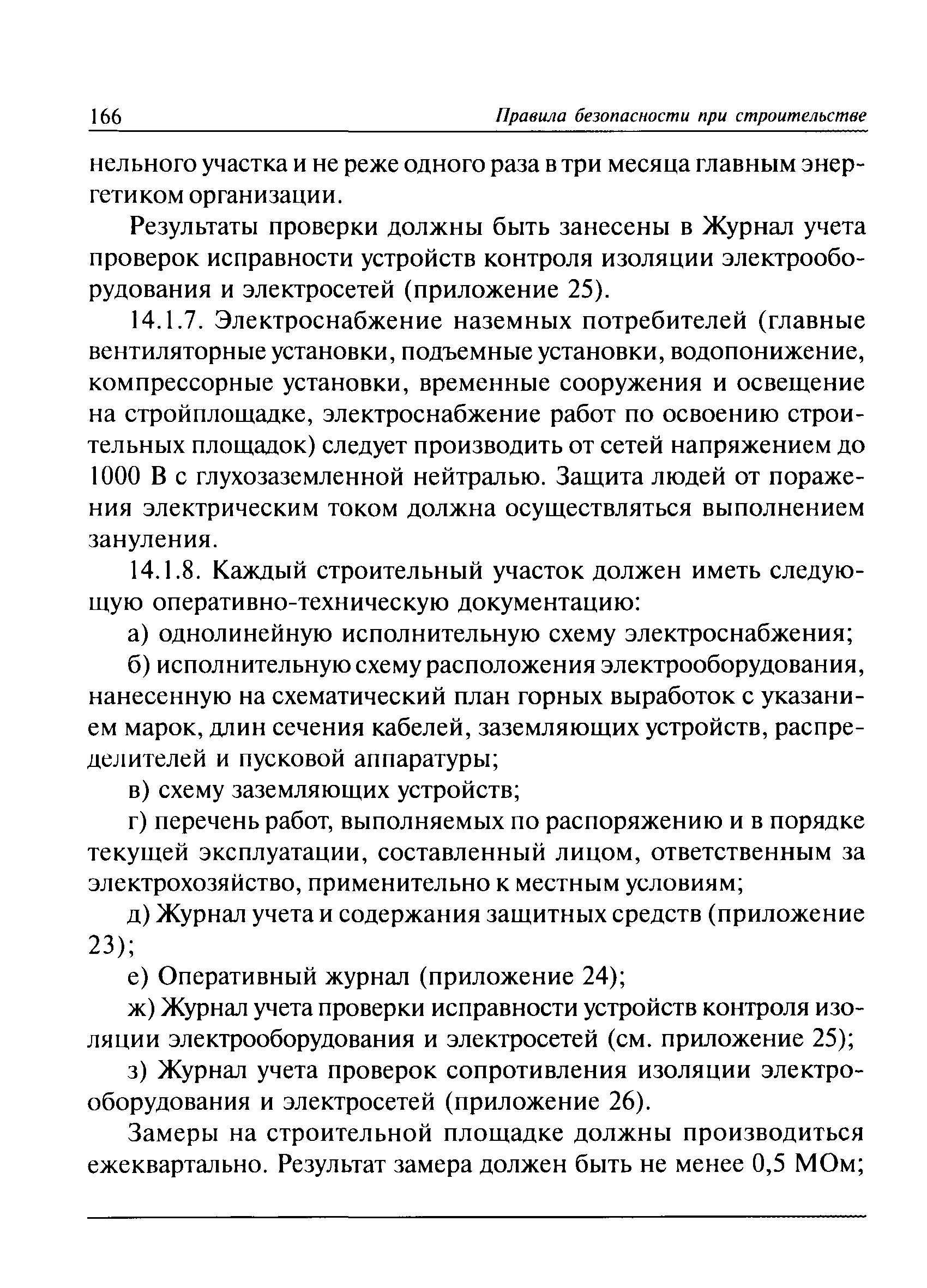 ПБ 03-428-02