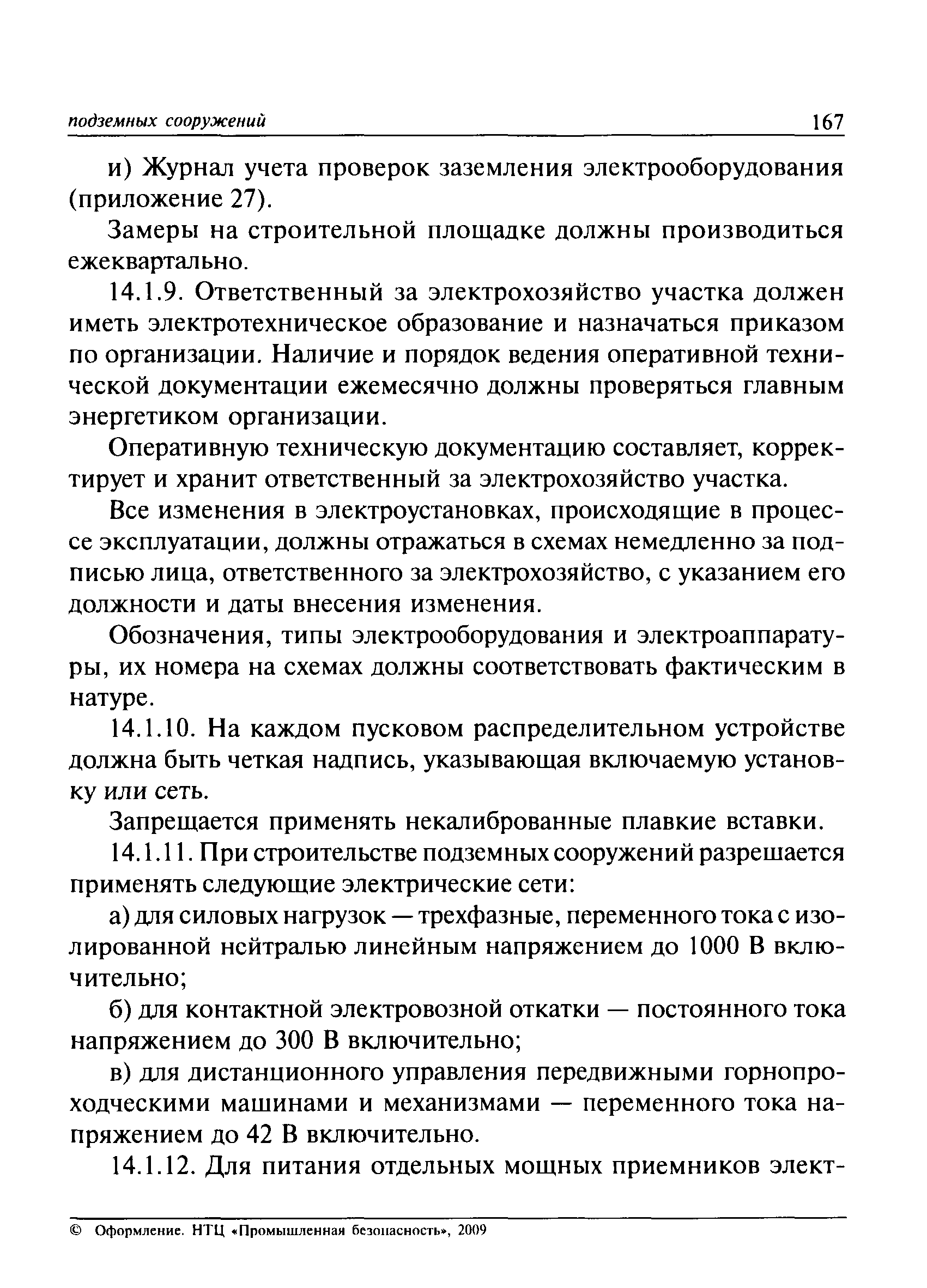 ПБ 03-428-02