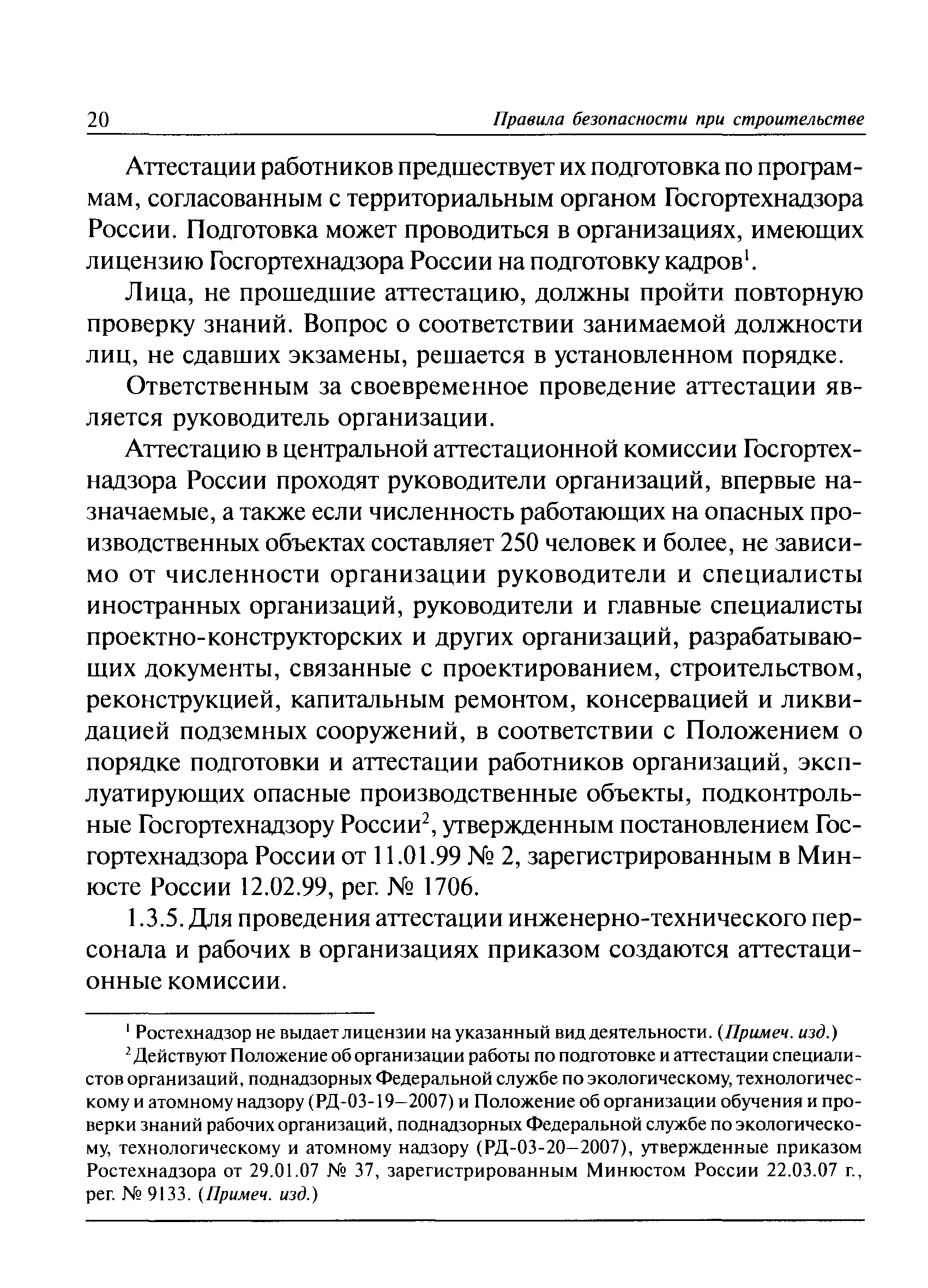 ПБ 03-428-02