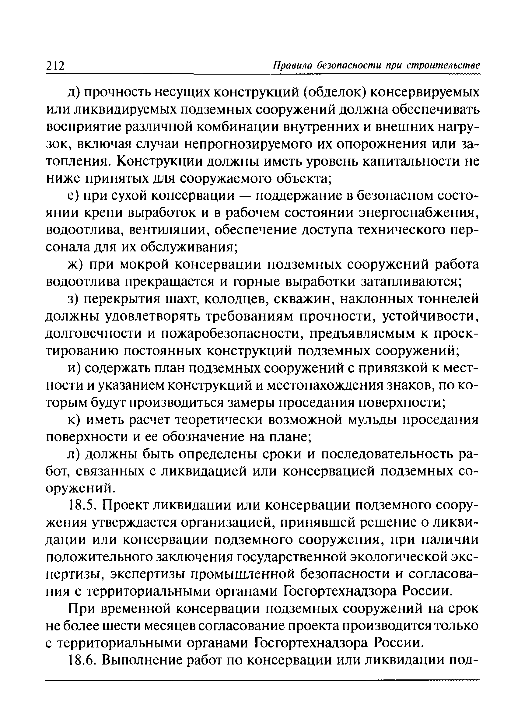 ПБ 03-428-02