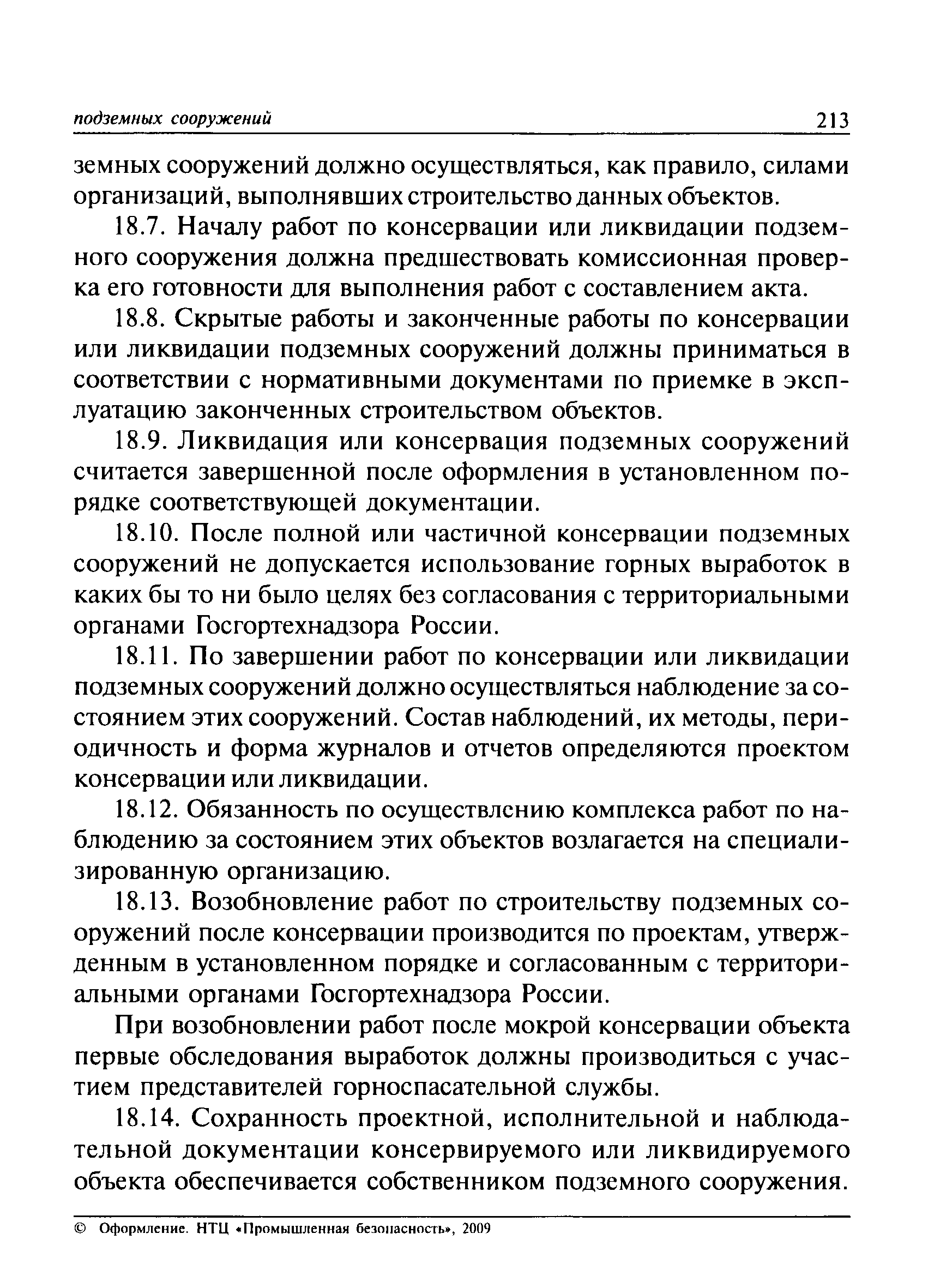 ПБ 03-428-02