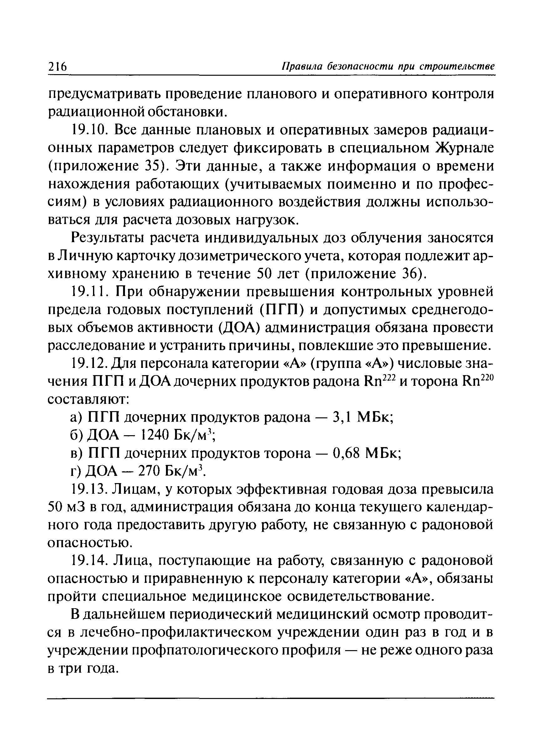 ПБ 03-428-02