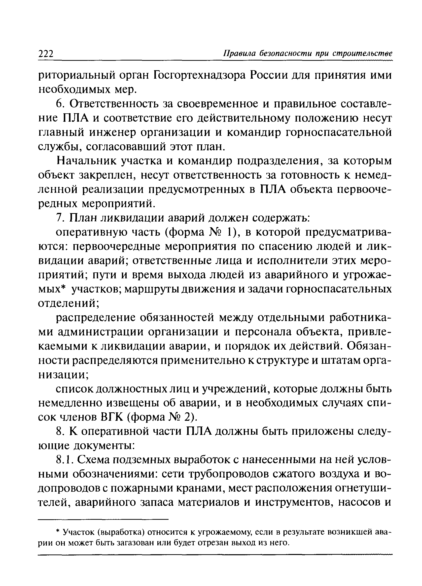 ПБ 03-428-02