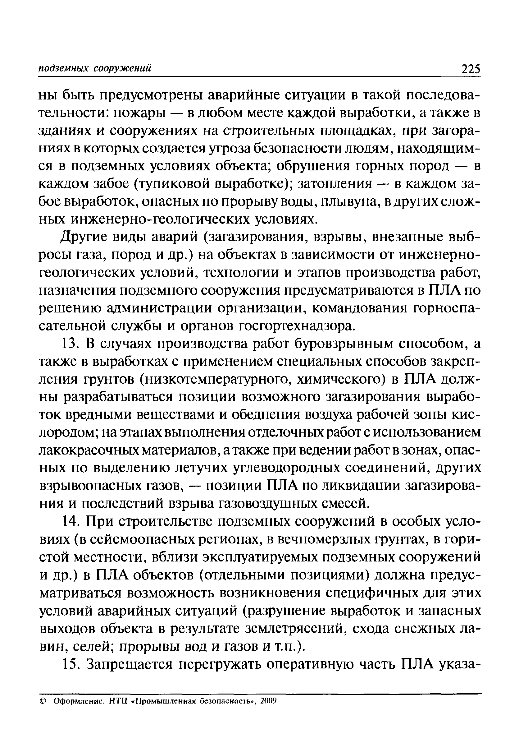 ПБ 03-428-02