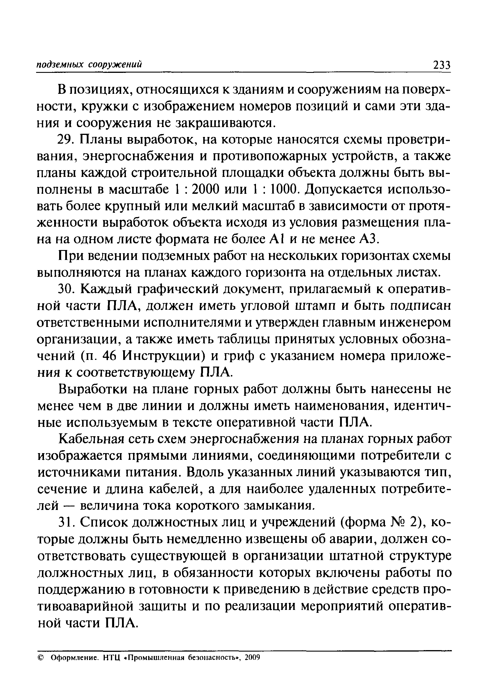 ПБ 03-428-02