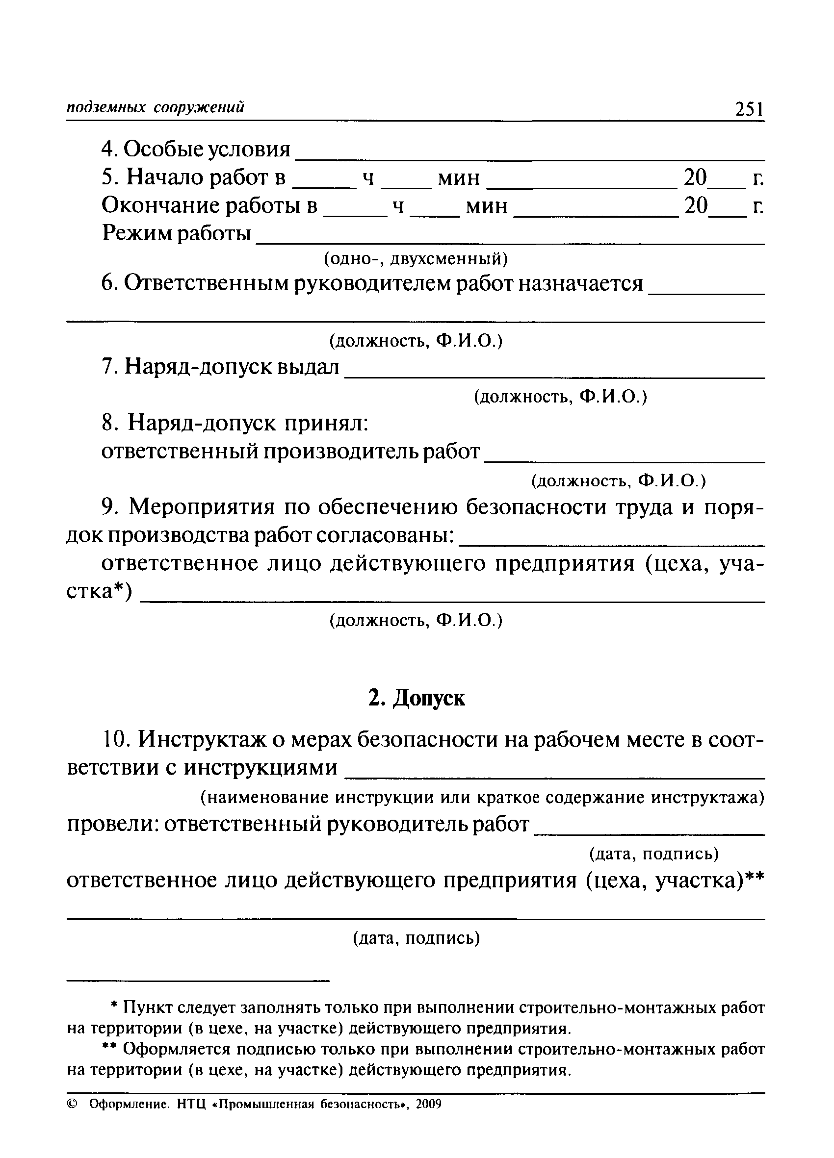 ПБ 03-428-02