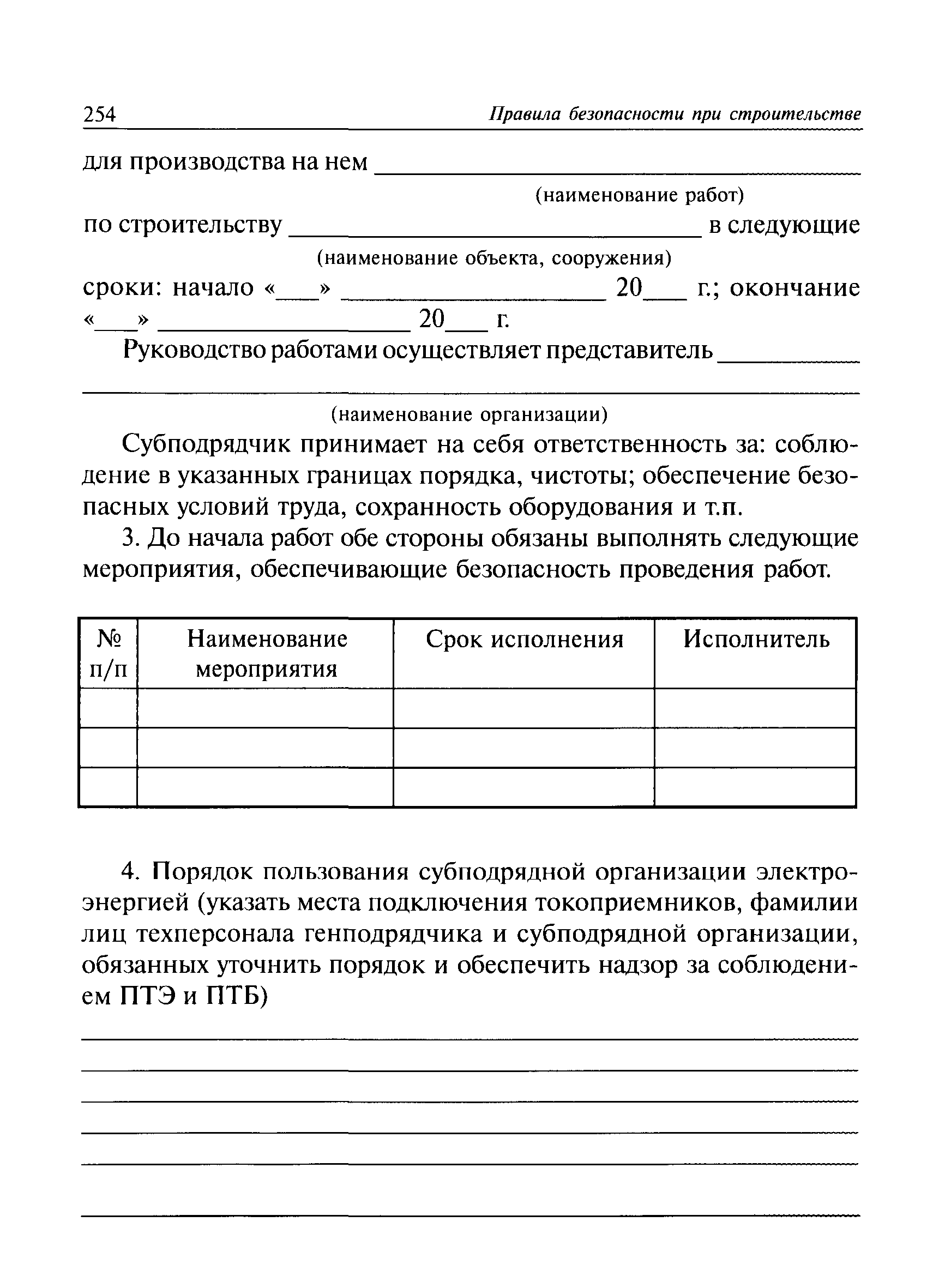 ПБ 03-428-02