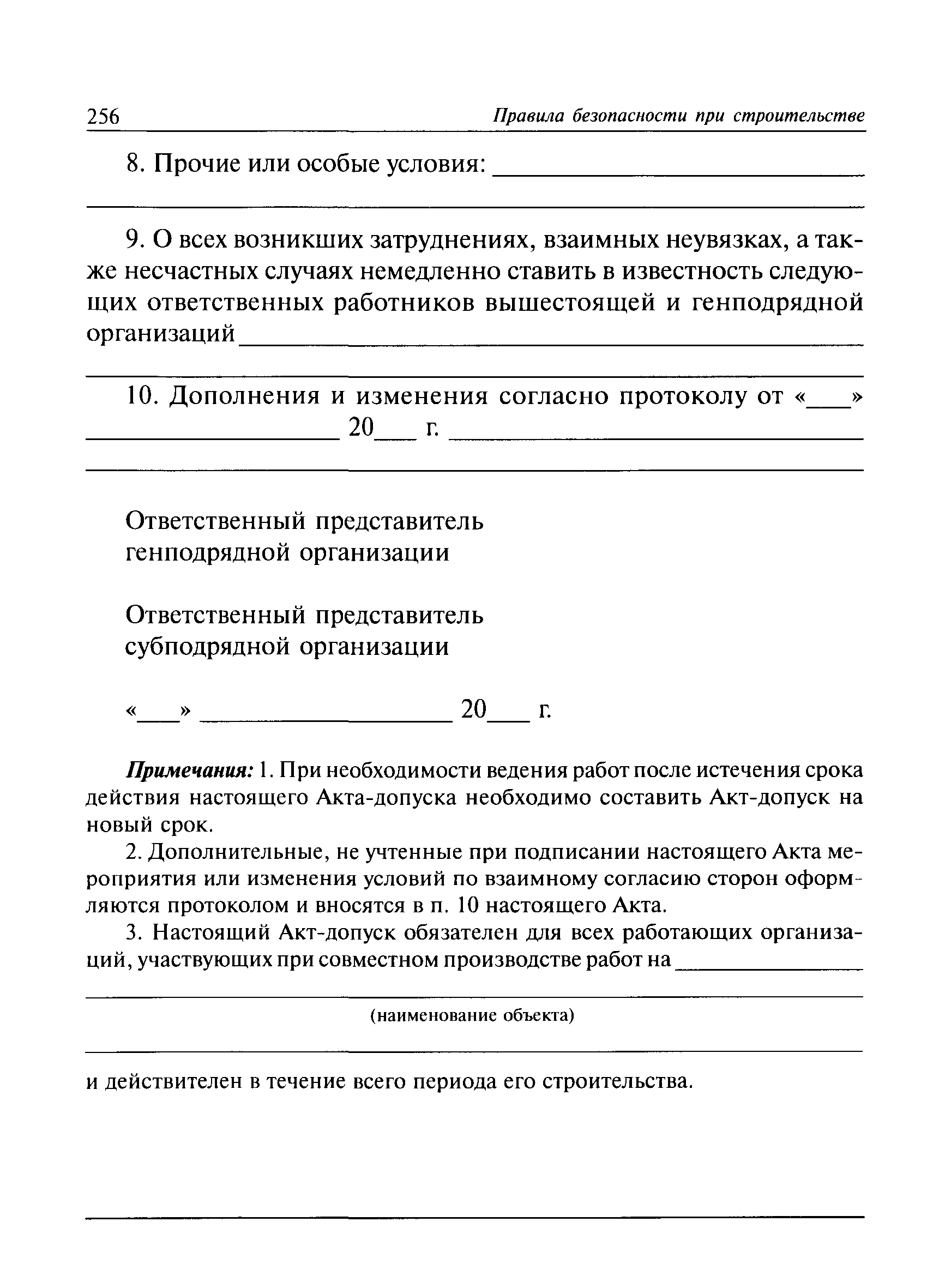 ПБ 03-428-02