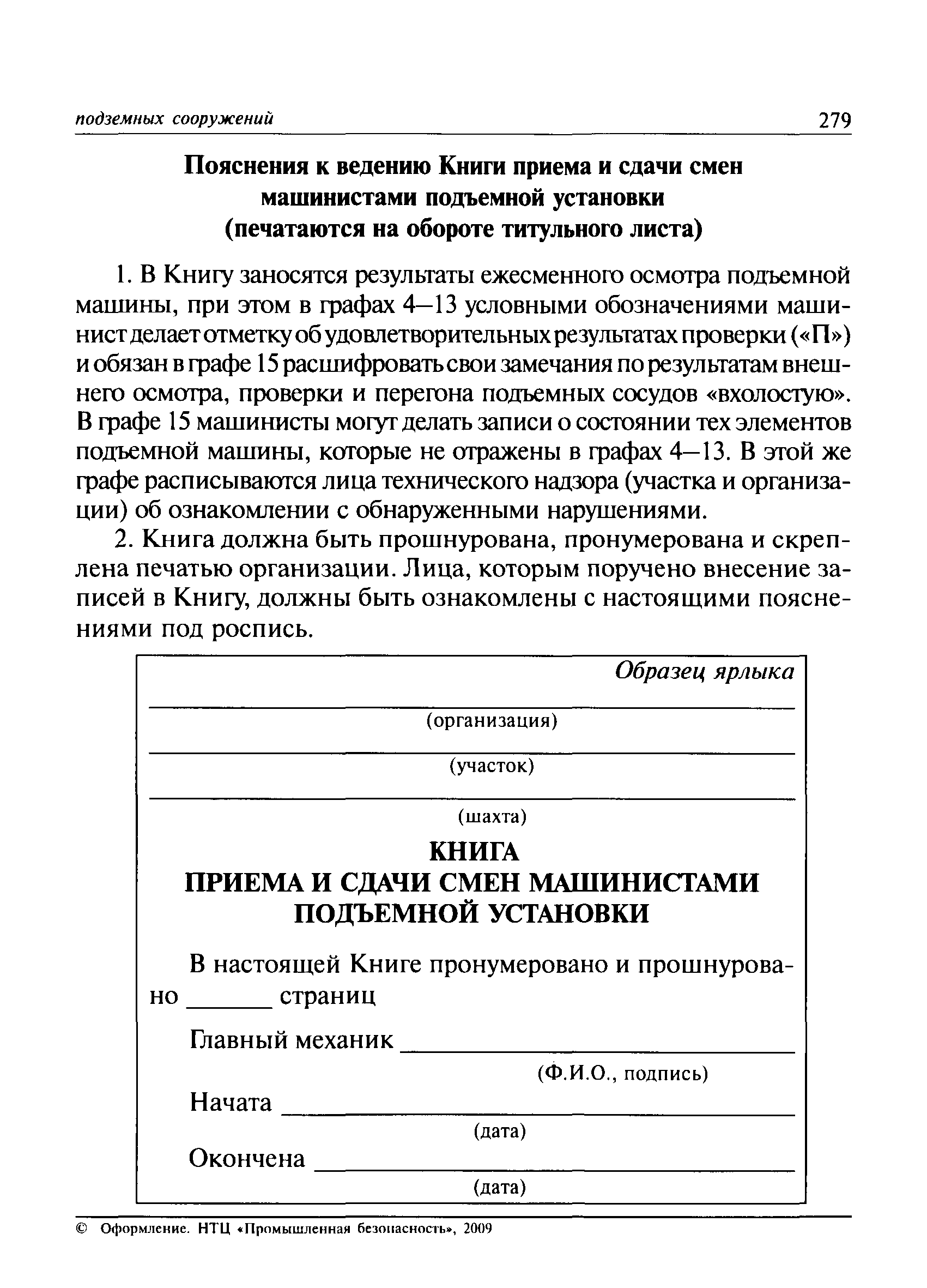 ПБ 03-428-02