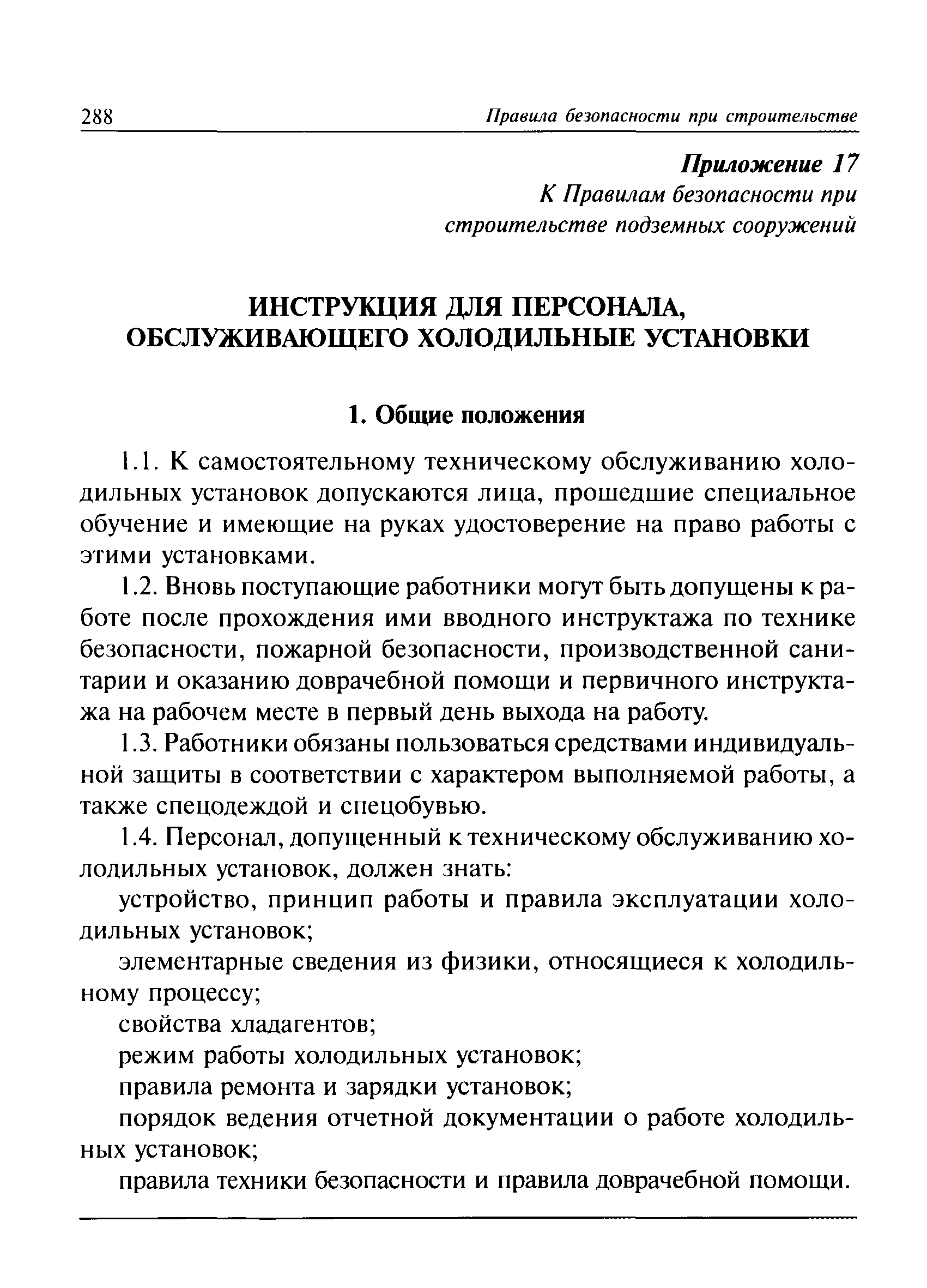 ПБ 03-428-02