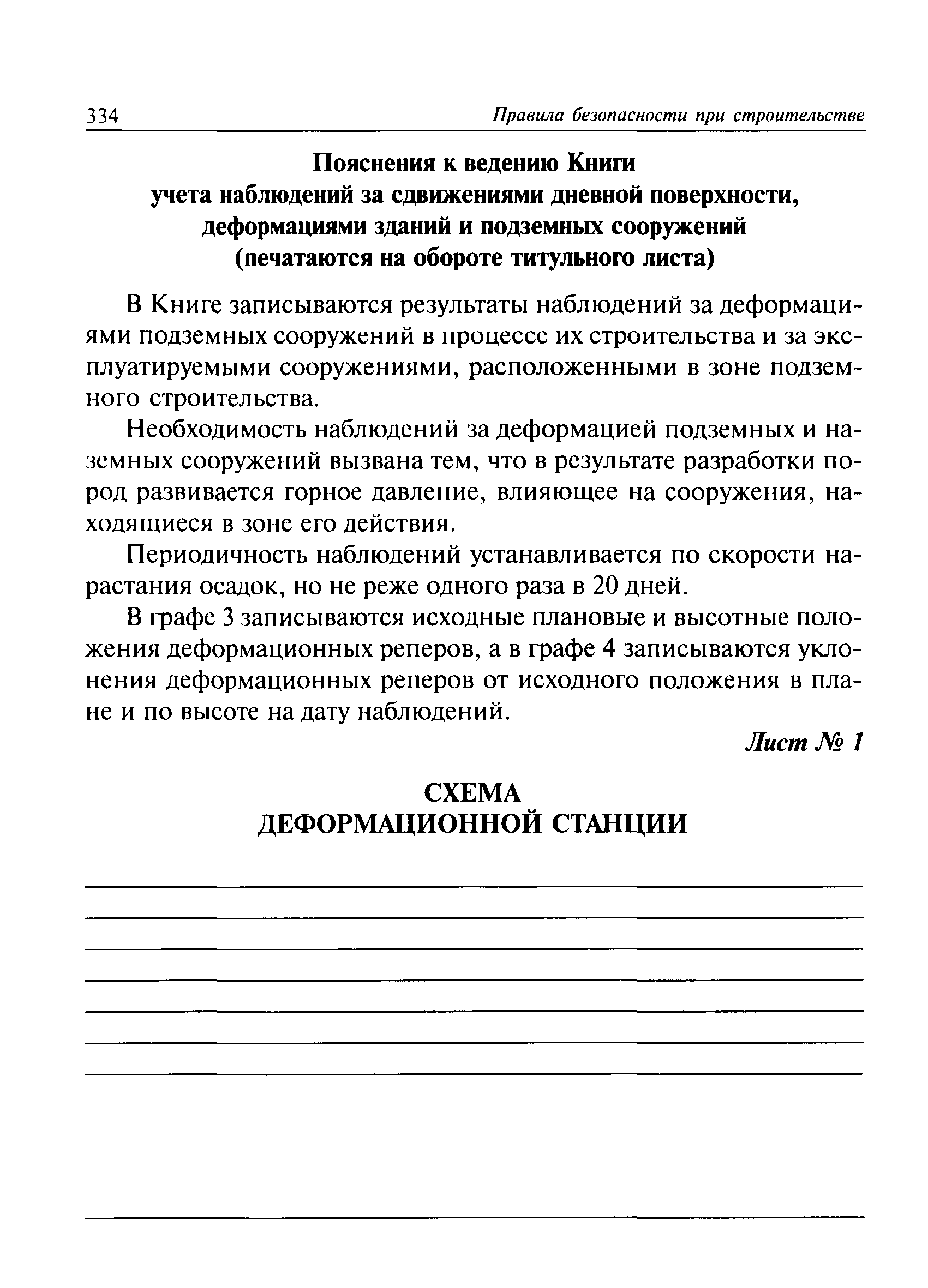 ПБ 03-428-02