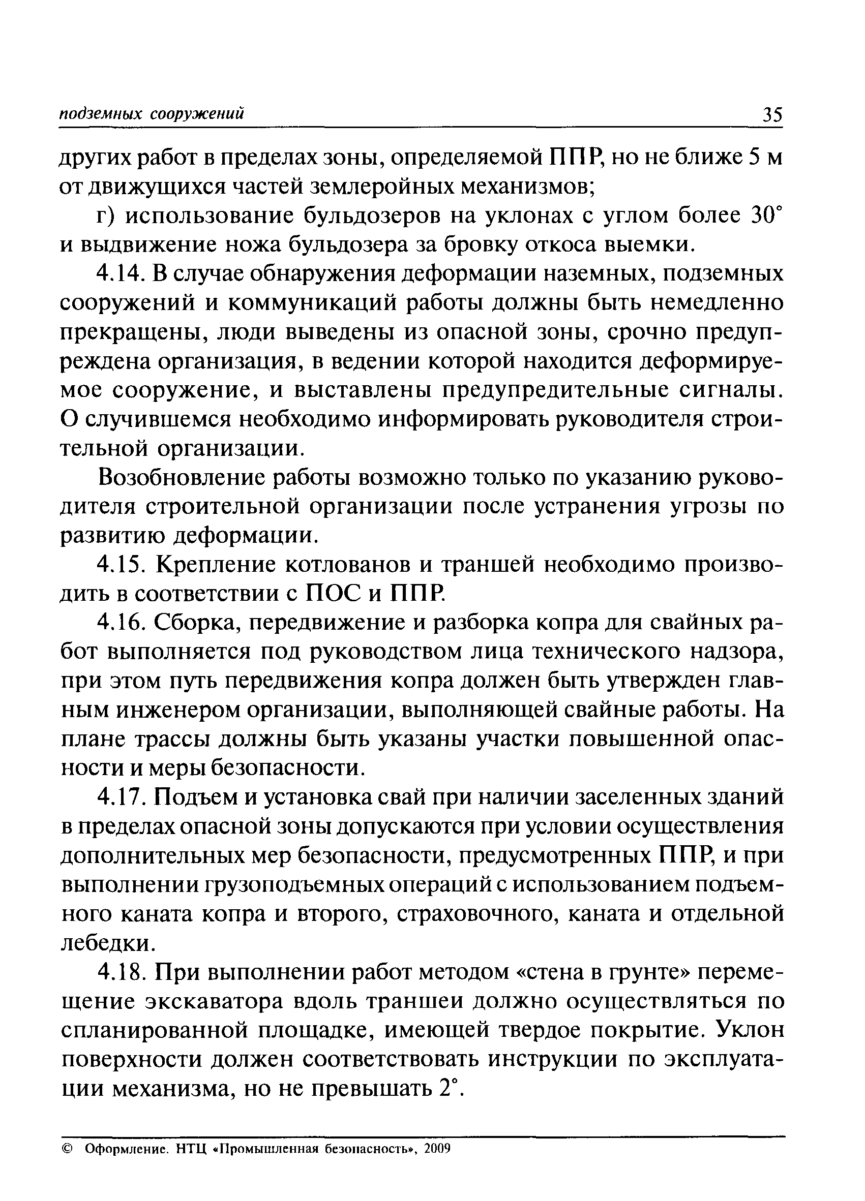 ПБ 03-428-02