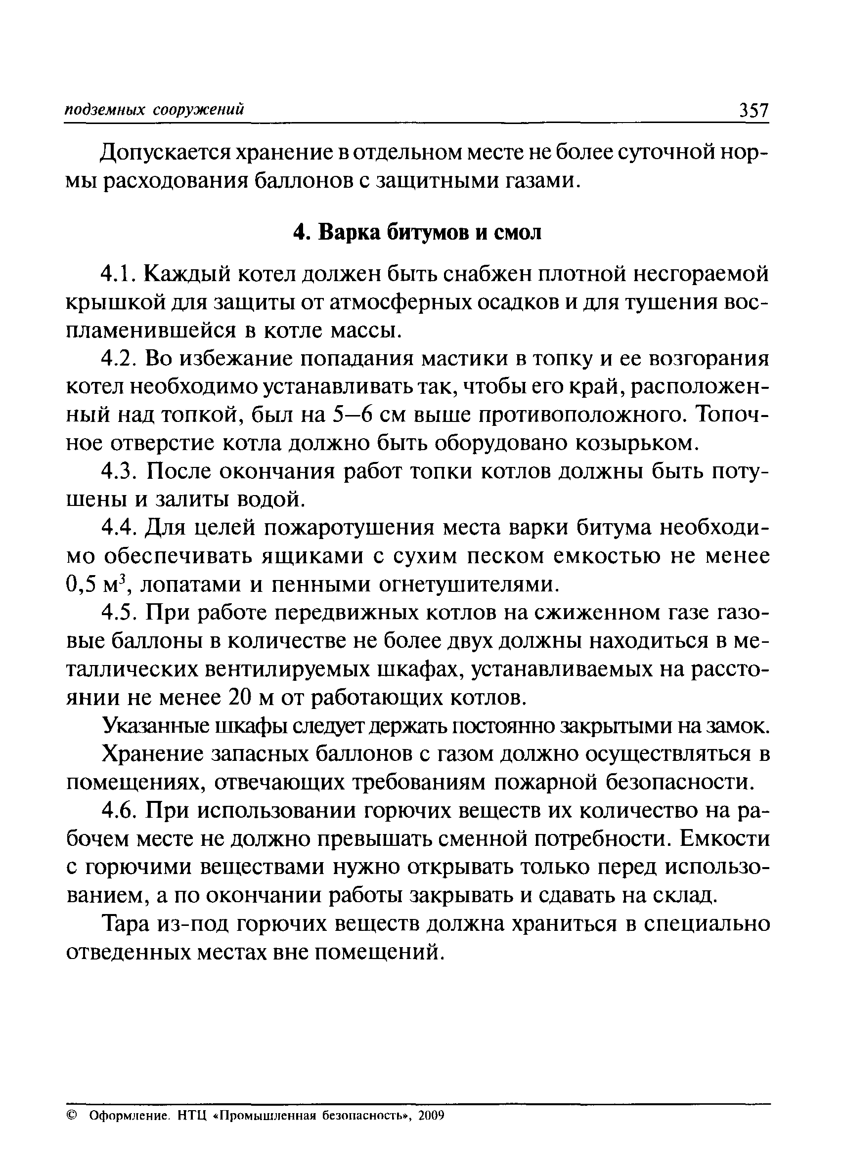 ПБ 03-428-02