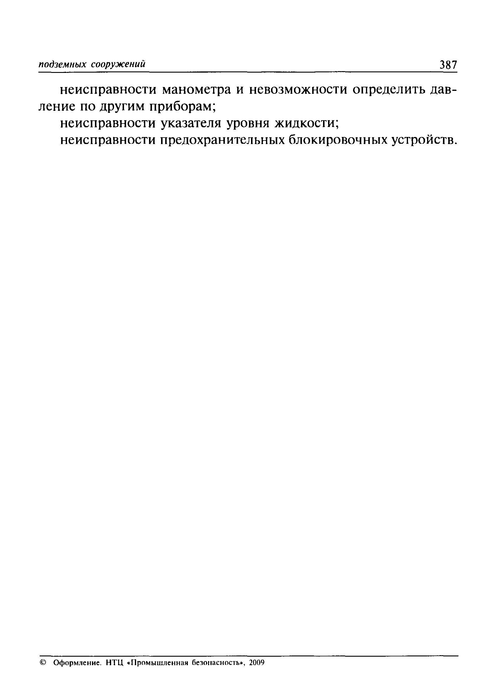 ПБ 03-428-02