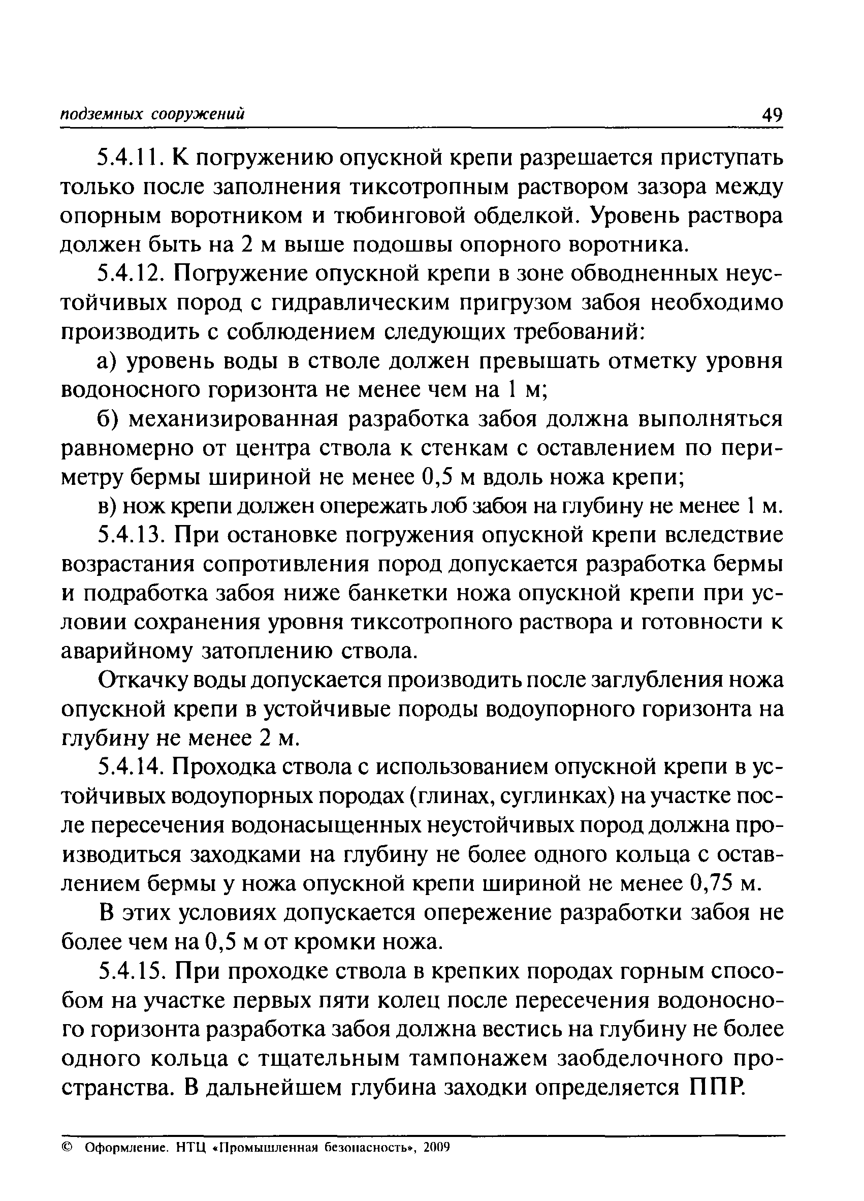 ПБ 03-428-02